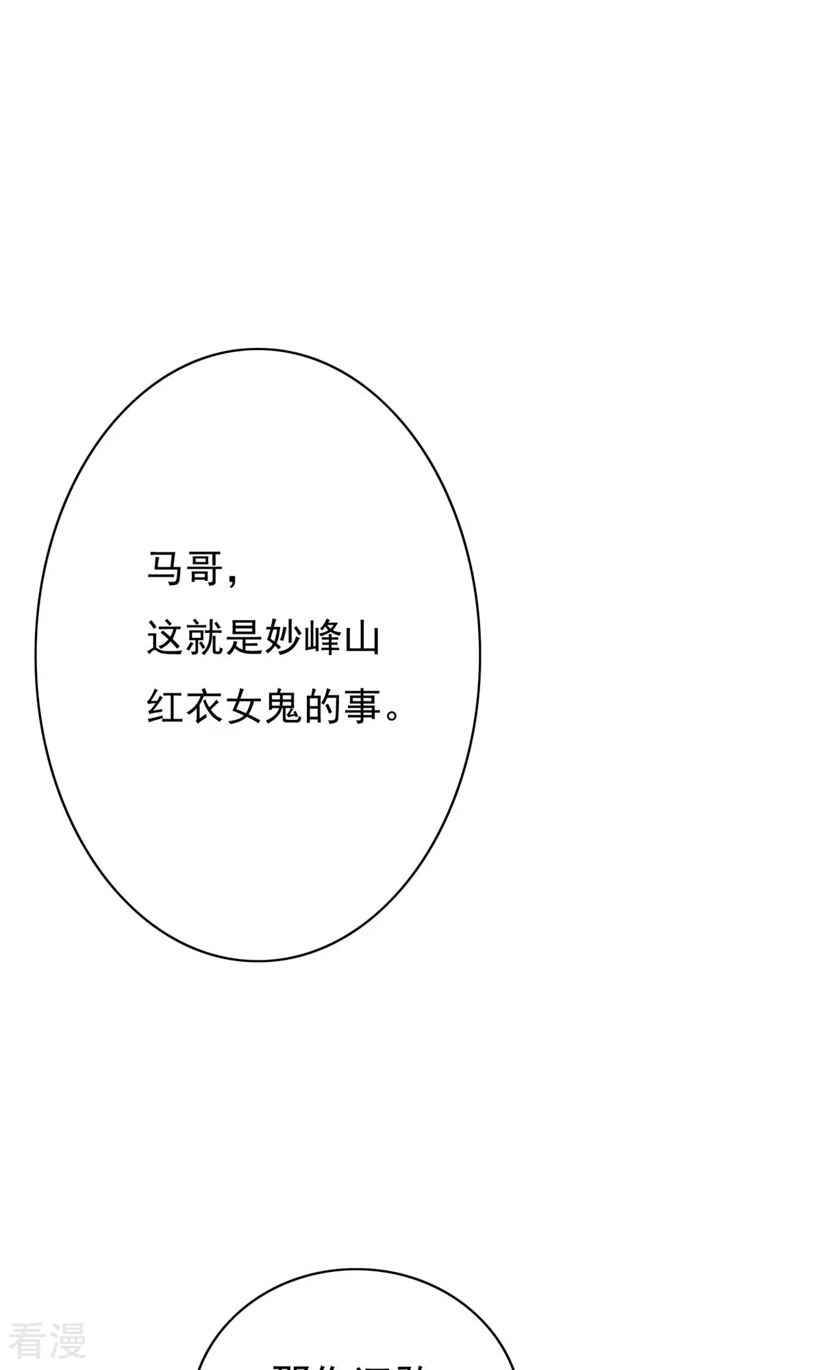 🍚系统仙尊在都市 第21话 酒店的神秘女孩 第20页