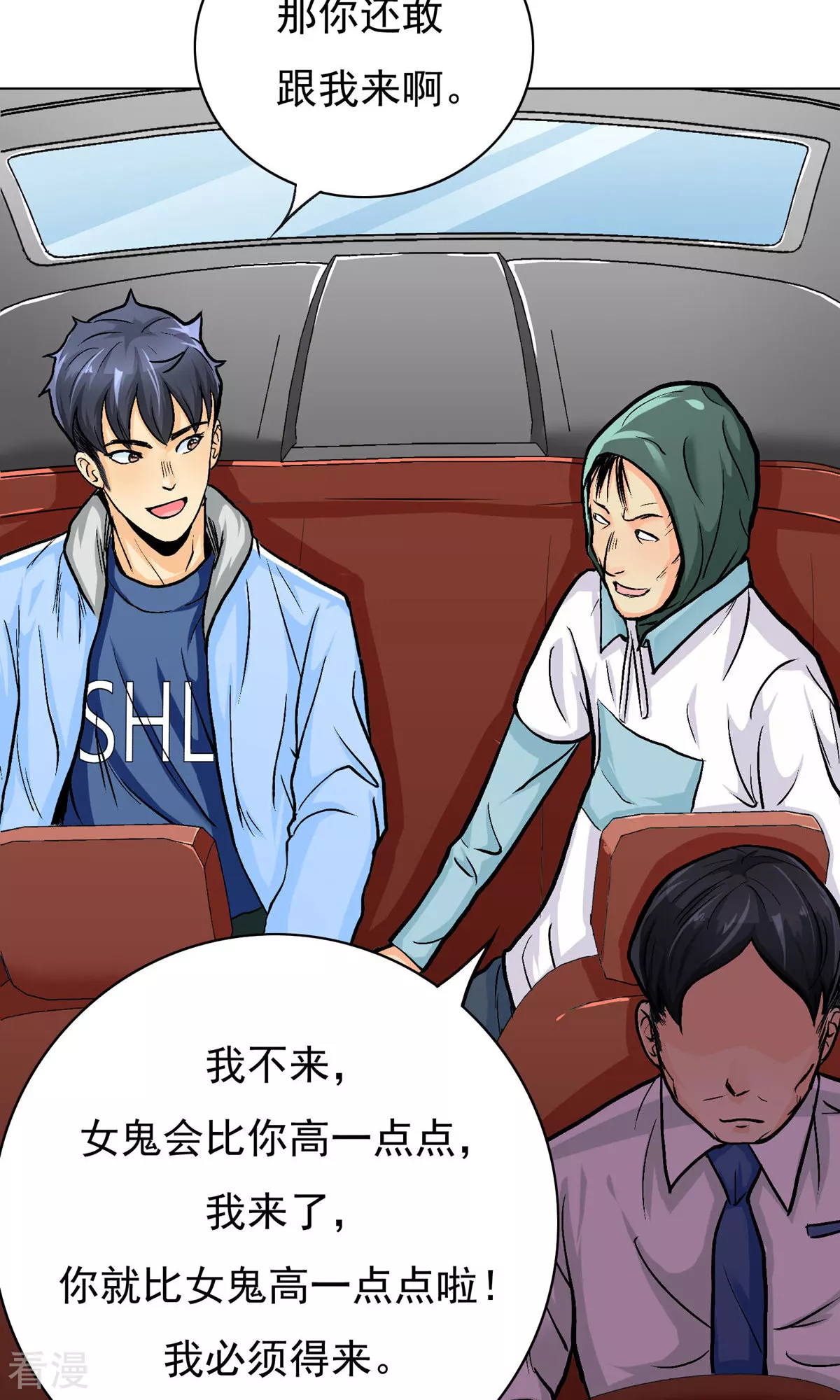 🍚系统仙尊在都市 第21话 酒店的神秘女孩 第21页