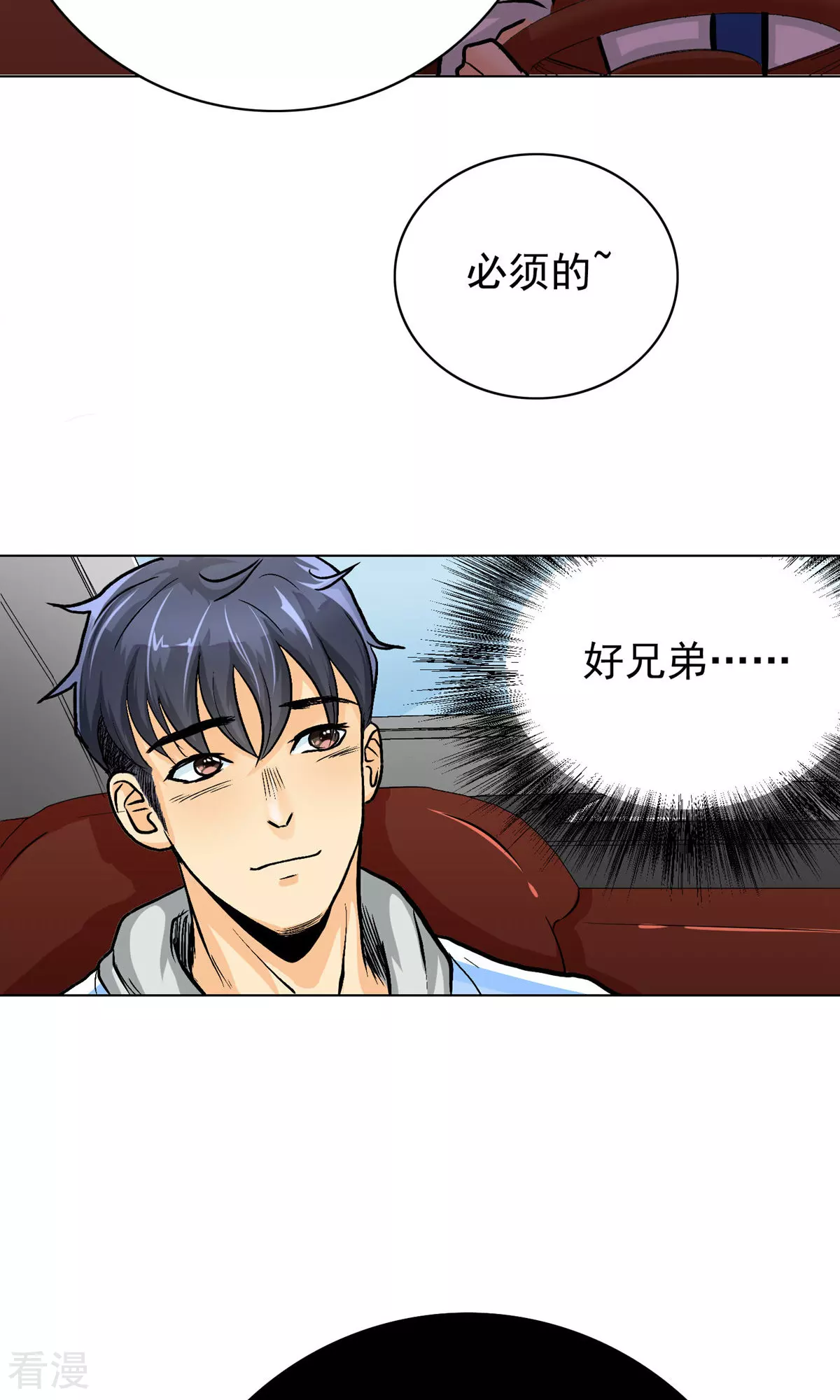 🍚系统仙尊在都市 第21话 酒店的神秘女孩 第22页