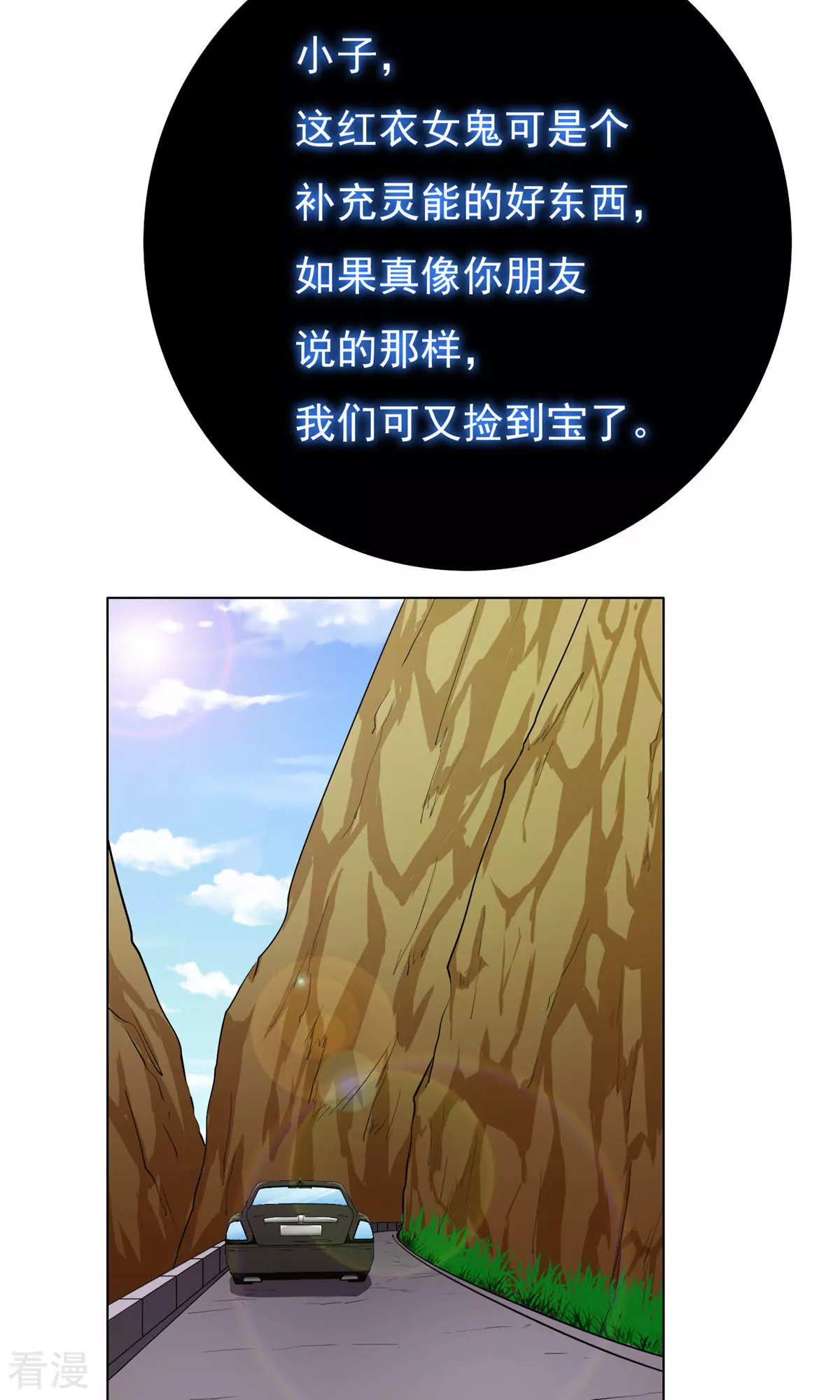 🍚系统仙尊在都市 第21话 酒店的神秘女孩 第23页