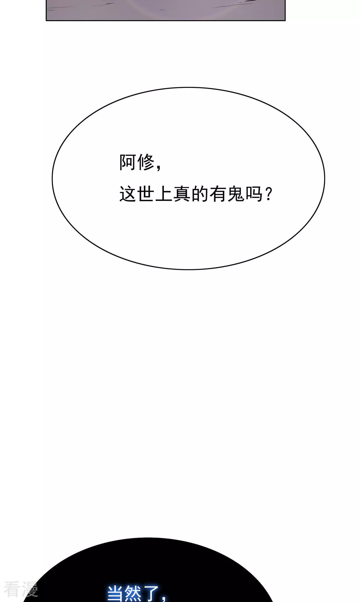 🍚系统仙尊在都市 第21话 酒店的神秘女孩 第24页
