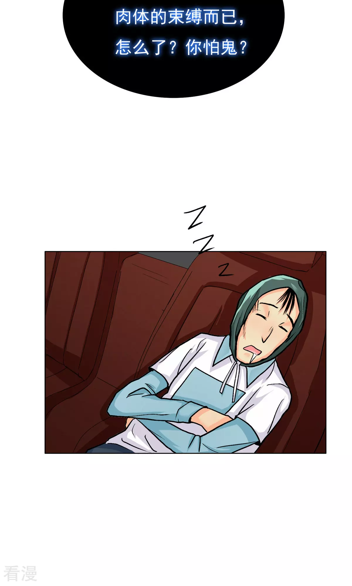🍚系统仙尊在都市 第21话 酒店的神秘女孩 第26页
