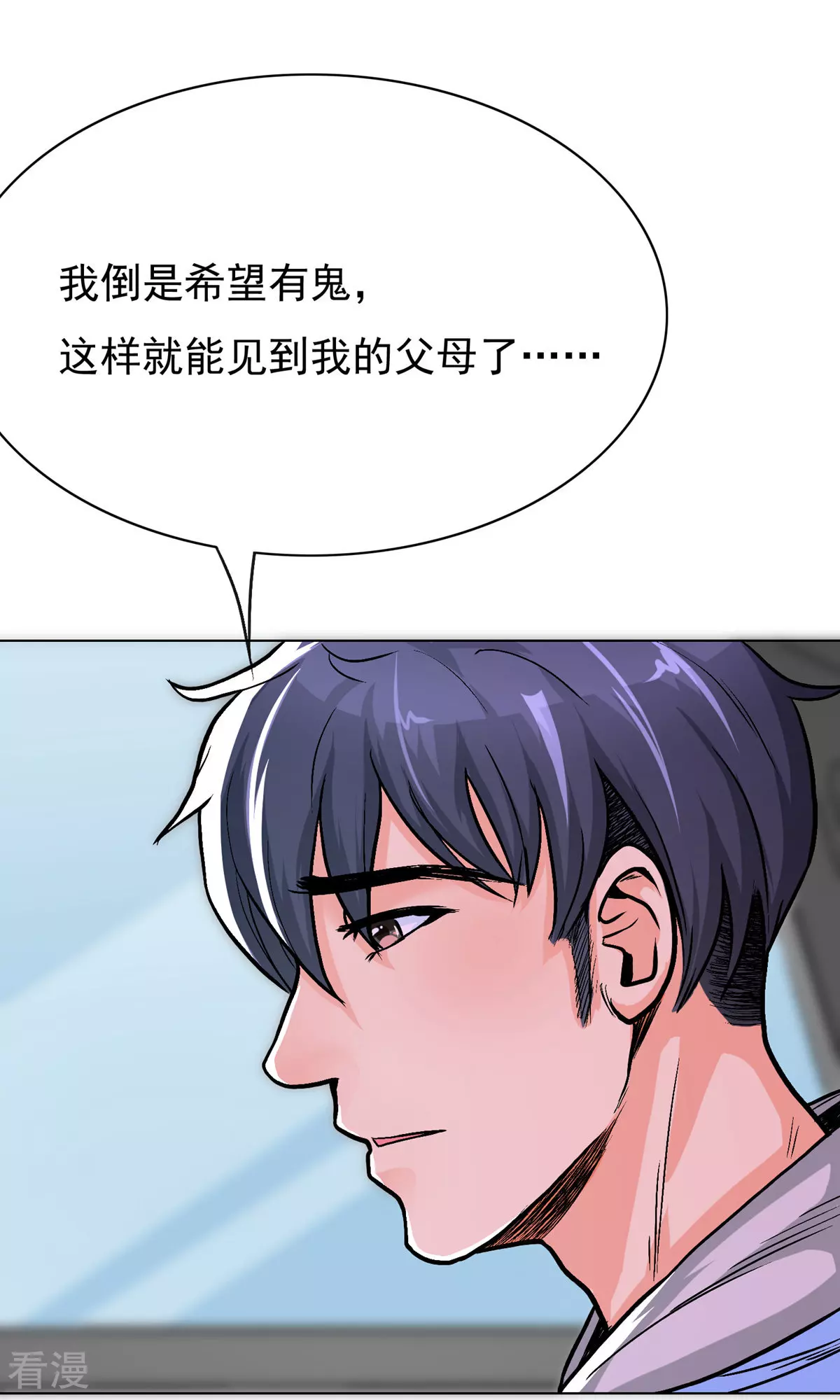 🍚系统仙尊在都市 第21话 酒店的神秘女孩 第27页