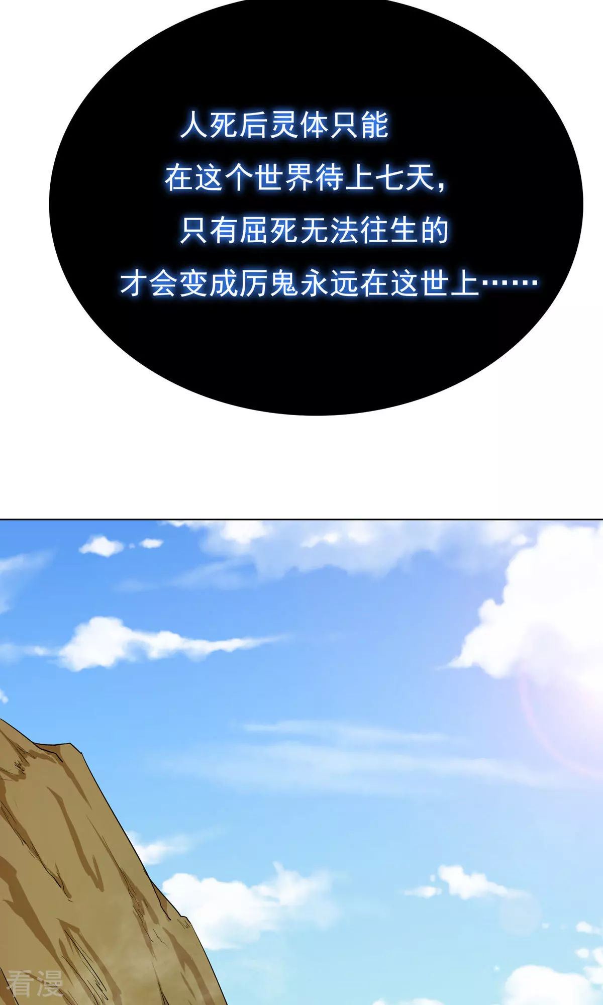 🍚系统仙尊在都市 第21话 酒店的神秘女孩 第29页