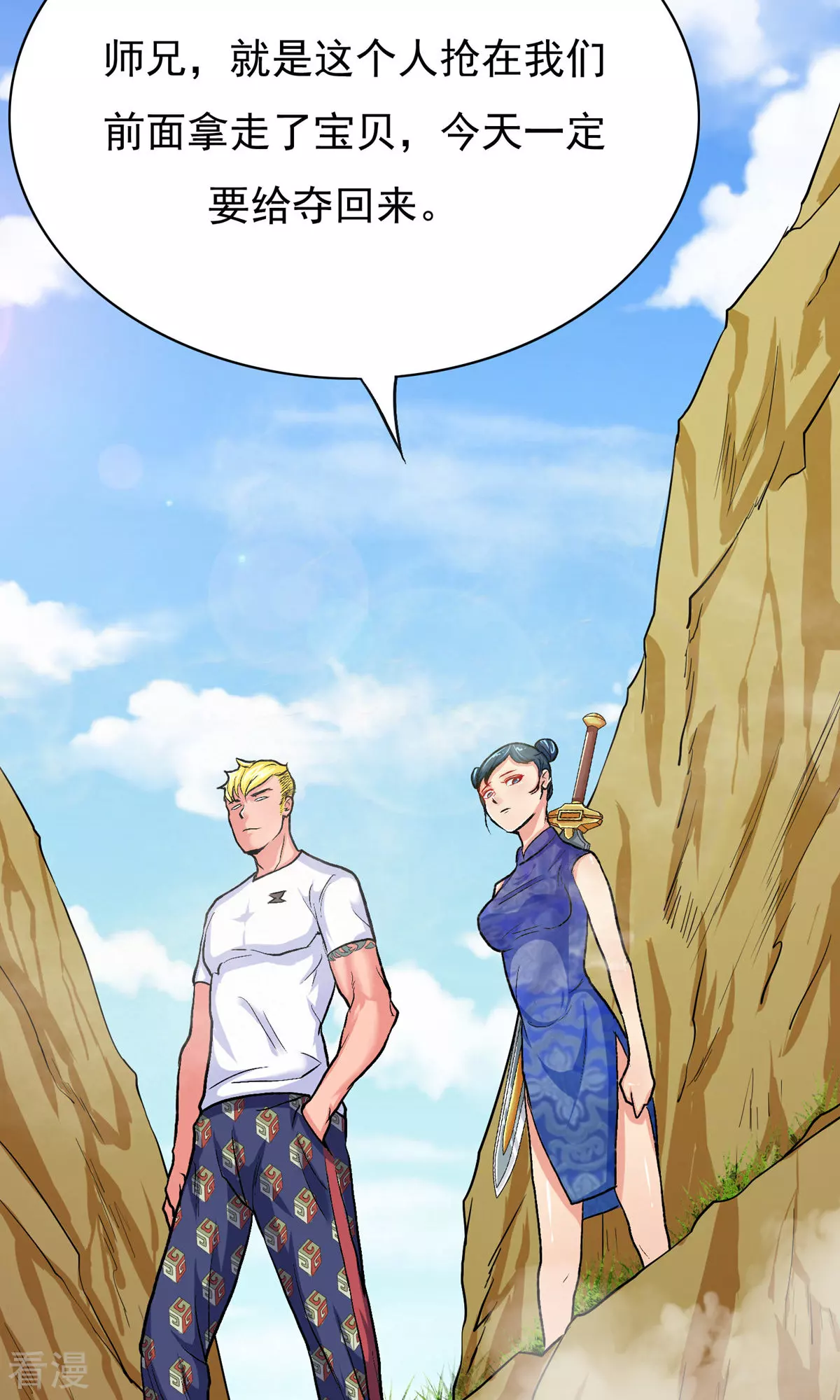 🍚系统仙尊在都市 第21话 酒店的神秘女孩 第31页
