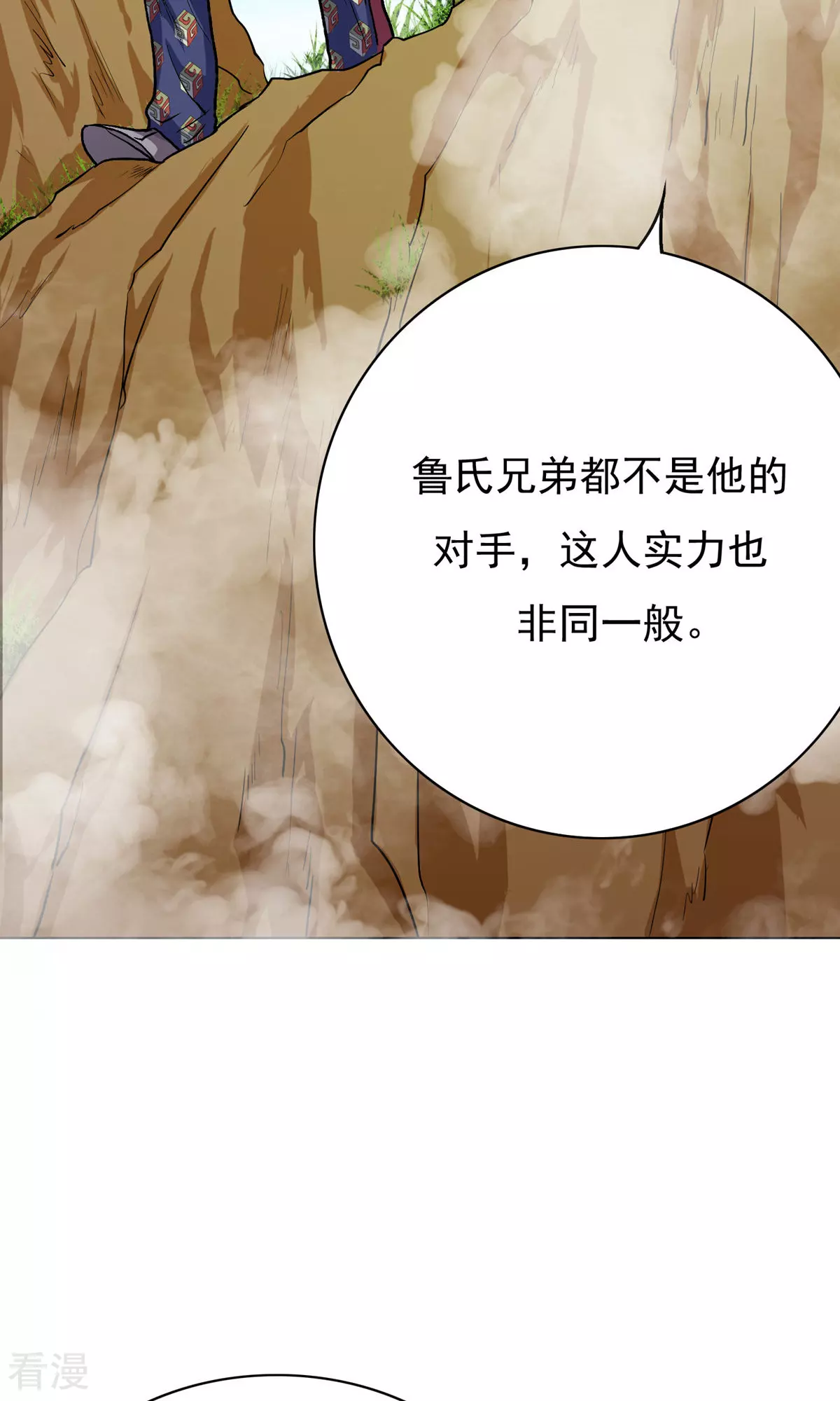 🍚系统仙尊在都市 第21话 酒店的神秘女孩 第32页