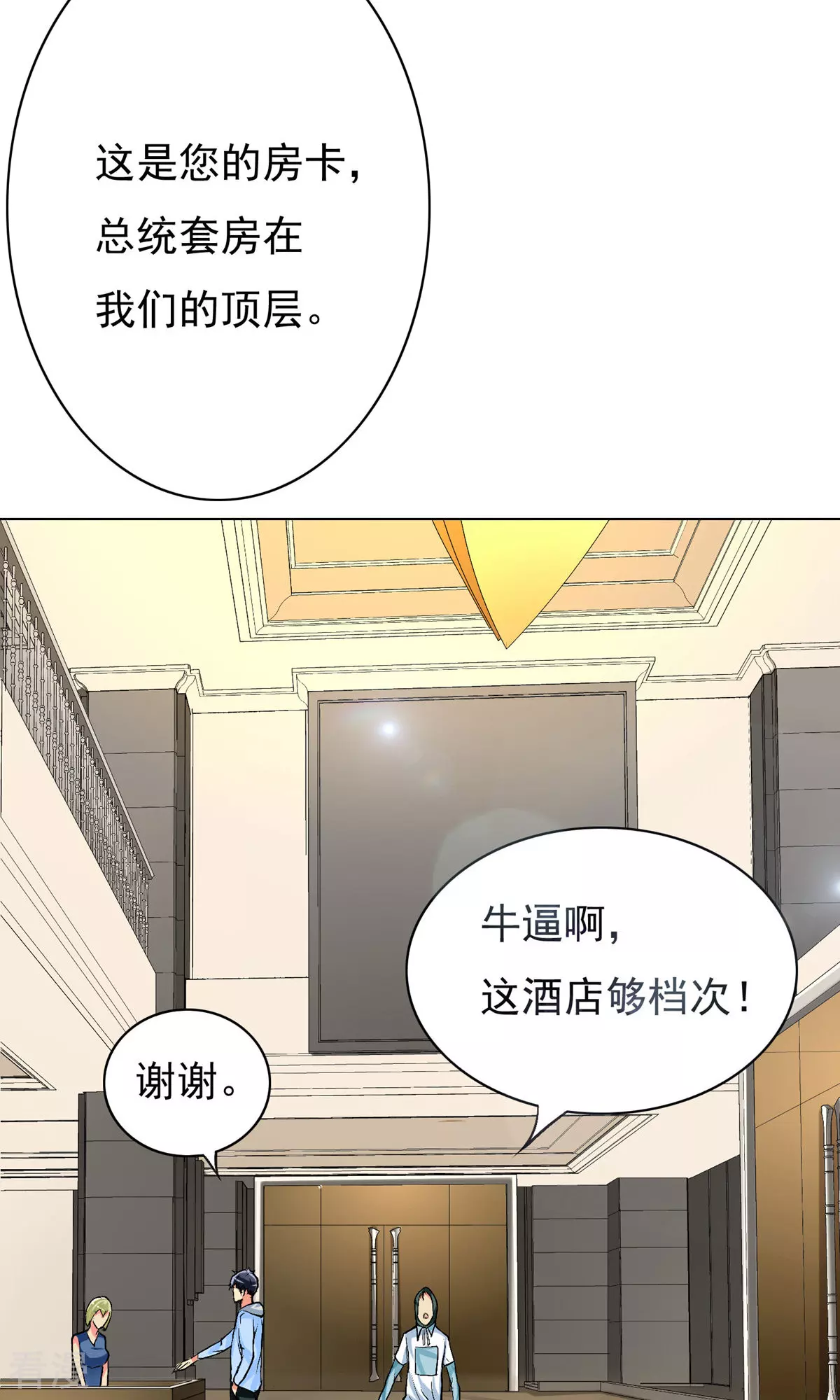 🍚系统仙尊在都市 第21话 酒店的神秘女孩 第37页