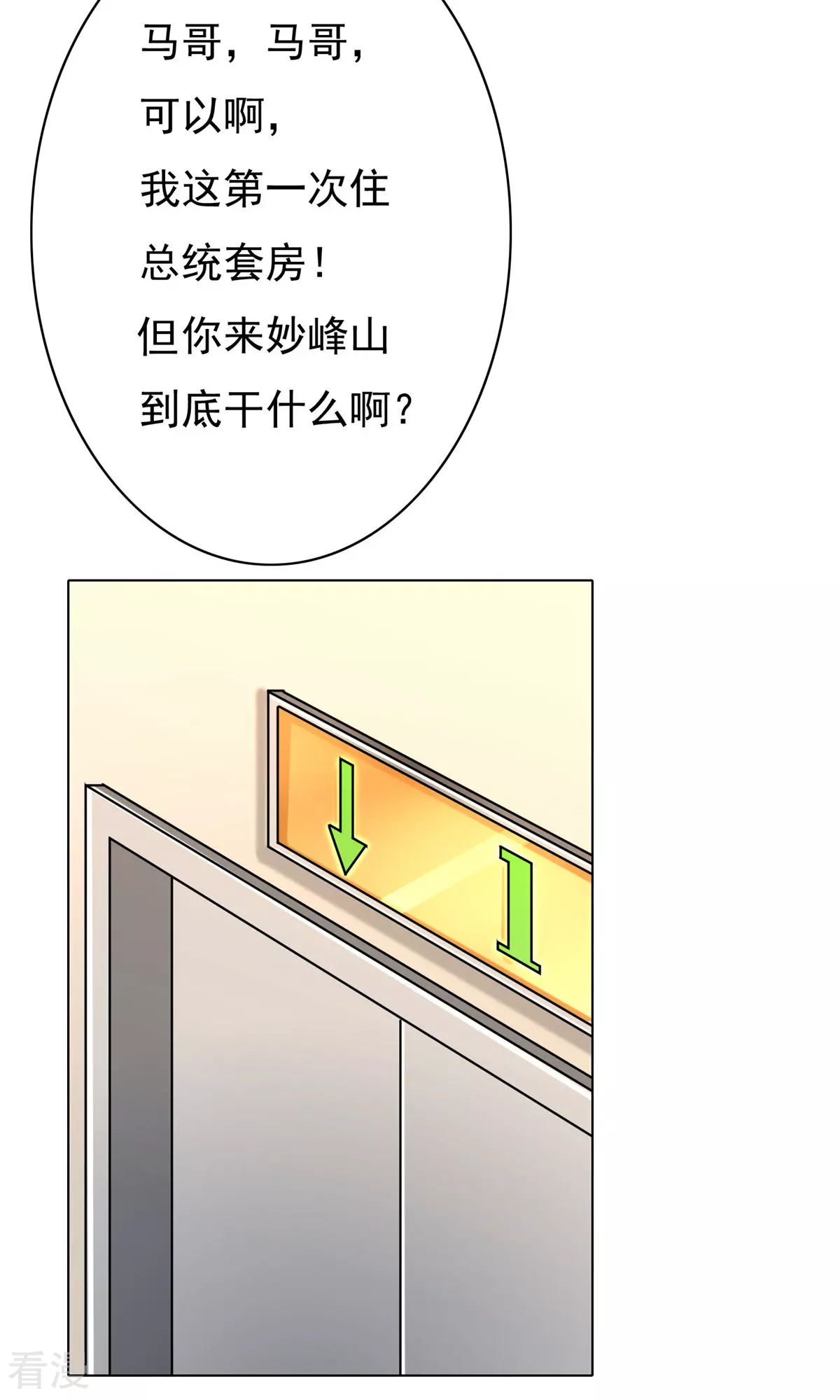 🍚系统仙尊在都市 第21话 酒店的神秘女孩 第39页