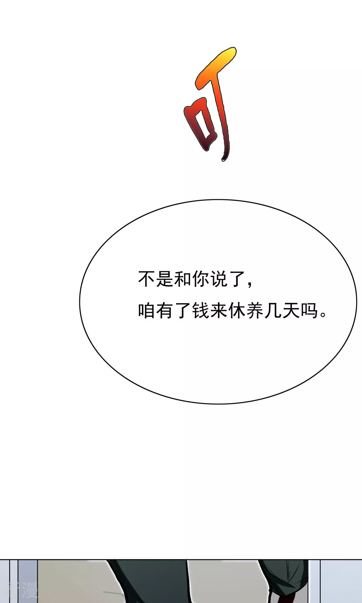 🍚系统仙尊在都市 第21话 酒店的神秘女孩 第40页