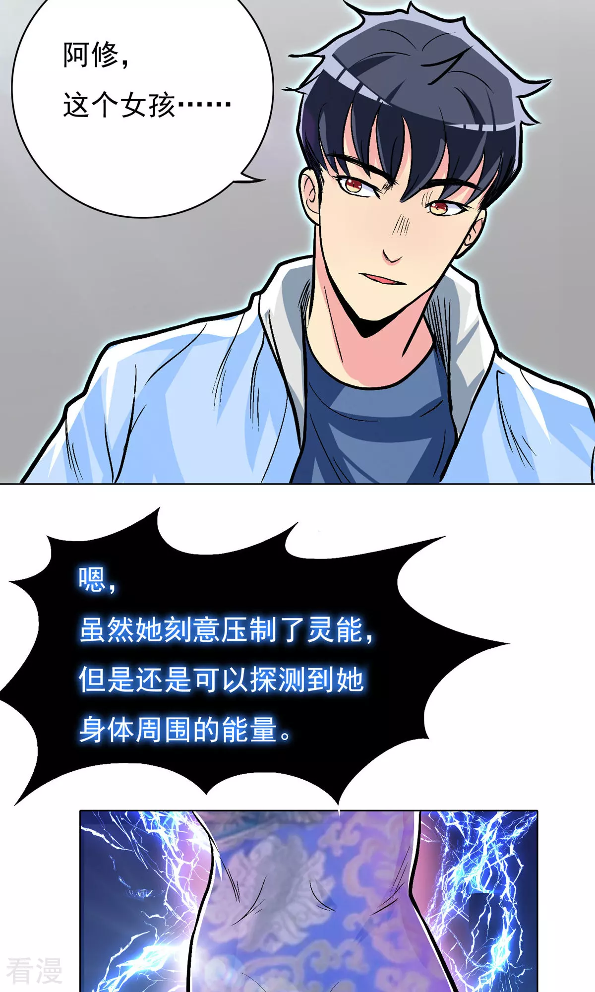 🍚系统仙尊在都市 第21话 酒店的神秘女孩 第49页