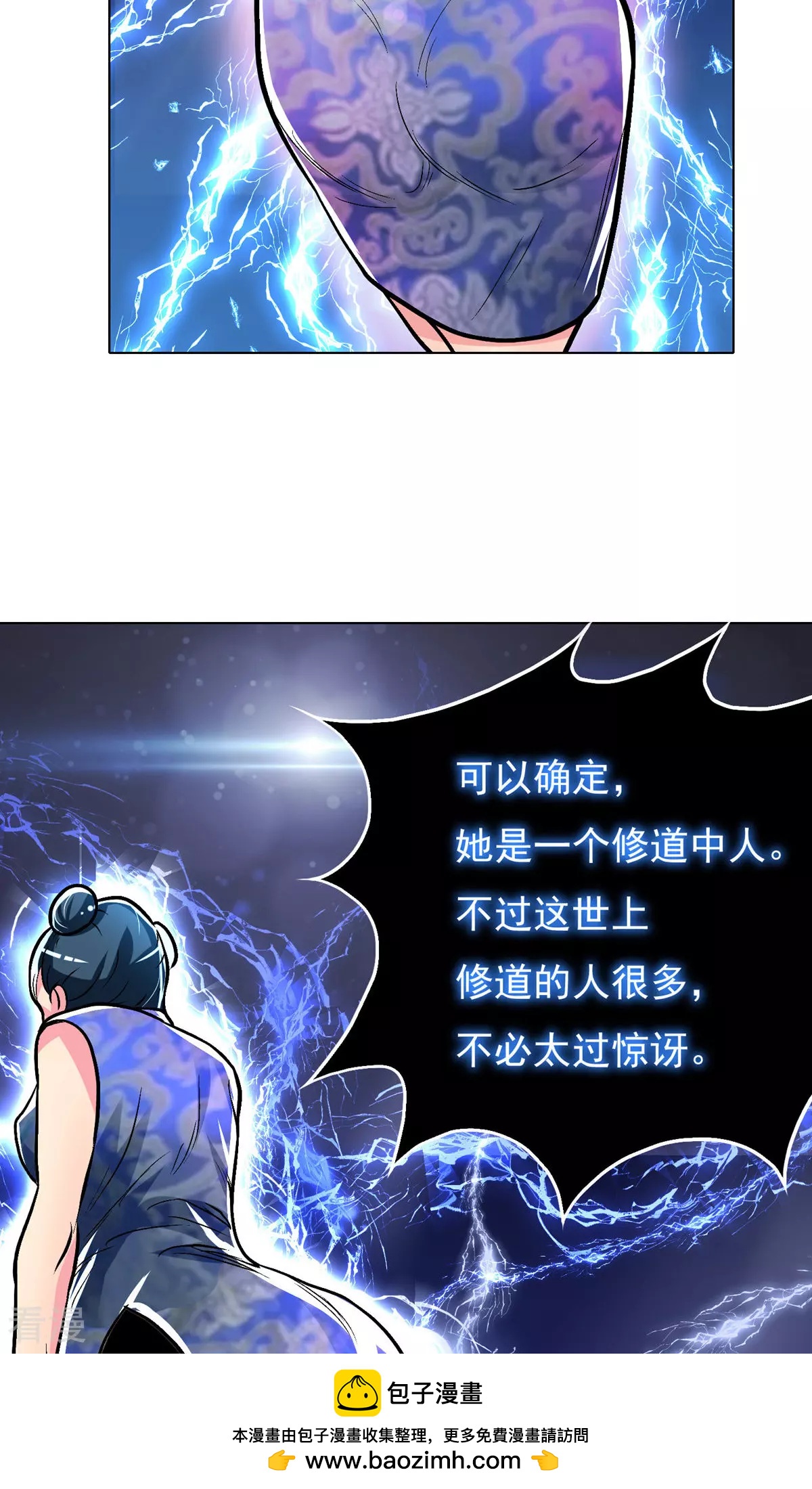 🍚系统仙尊在都市 第21话 酒店的神秘女孩 第50页