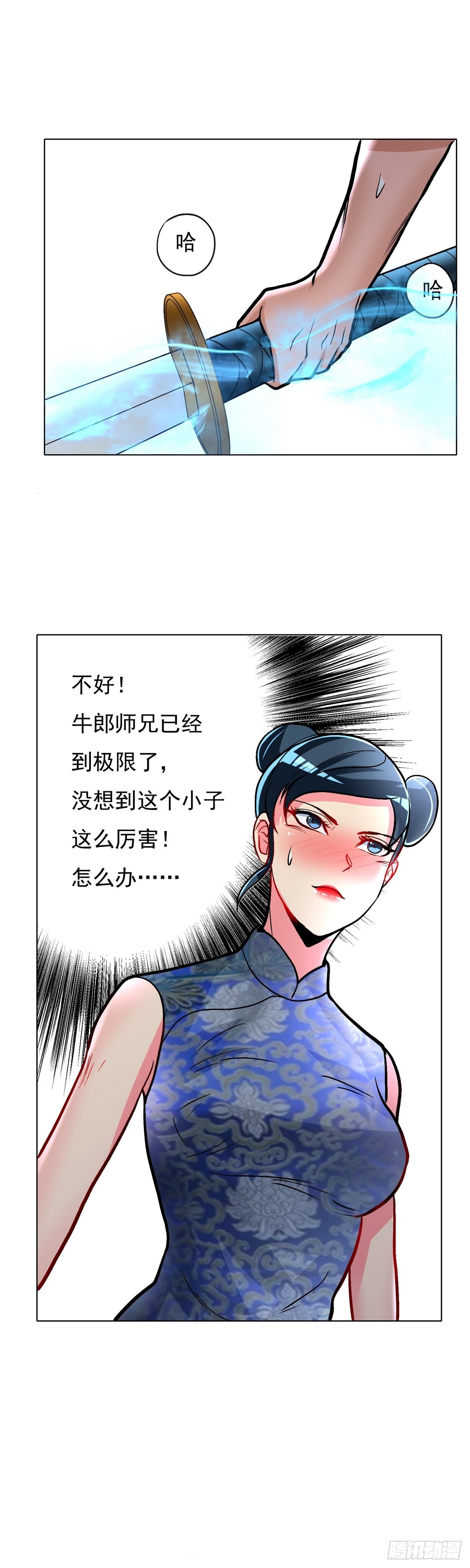🍚系统仙尊在都市 第26话 第20页