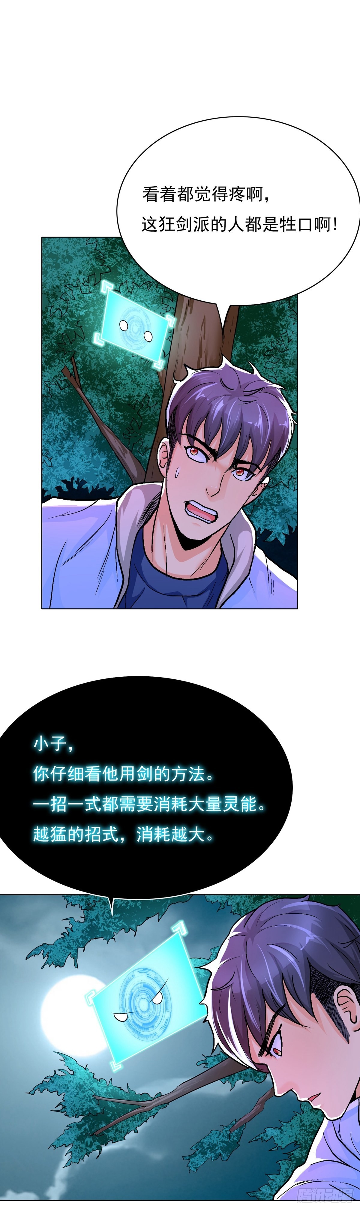 🍚系统仙尊在都市 第26话 第4页