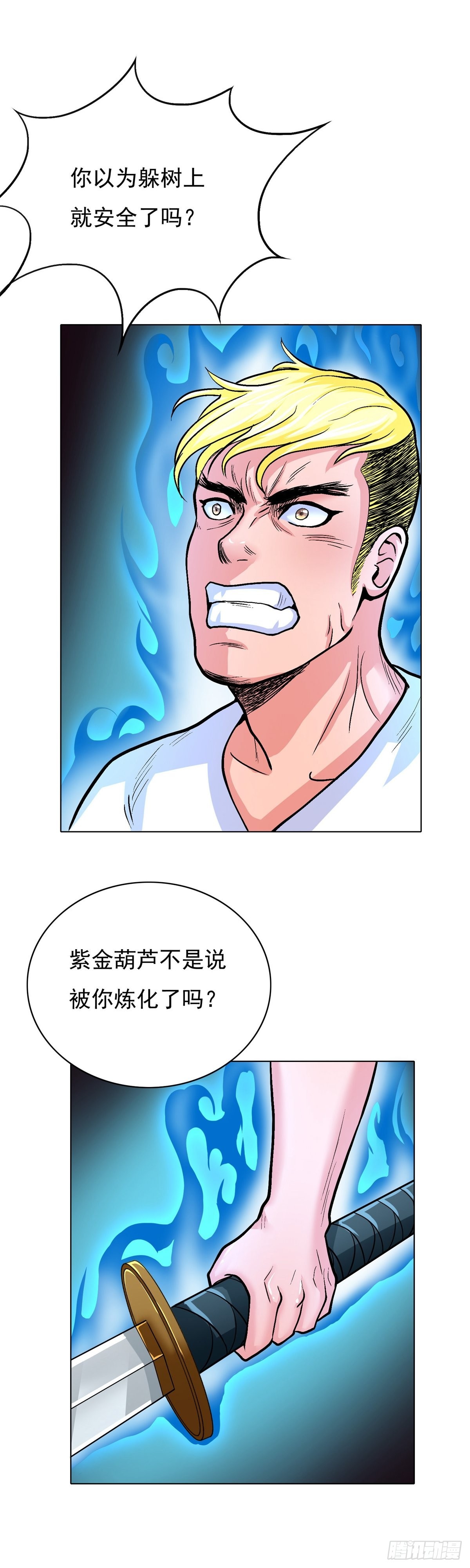 🍚系统仙尊在都市 第26话 第7页