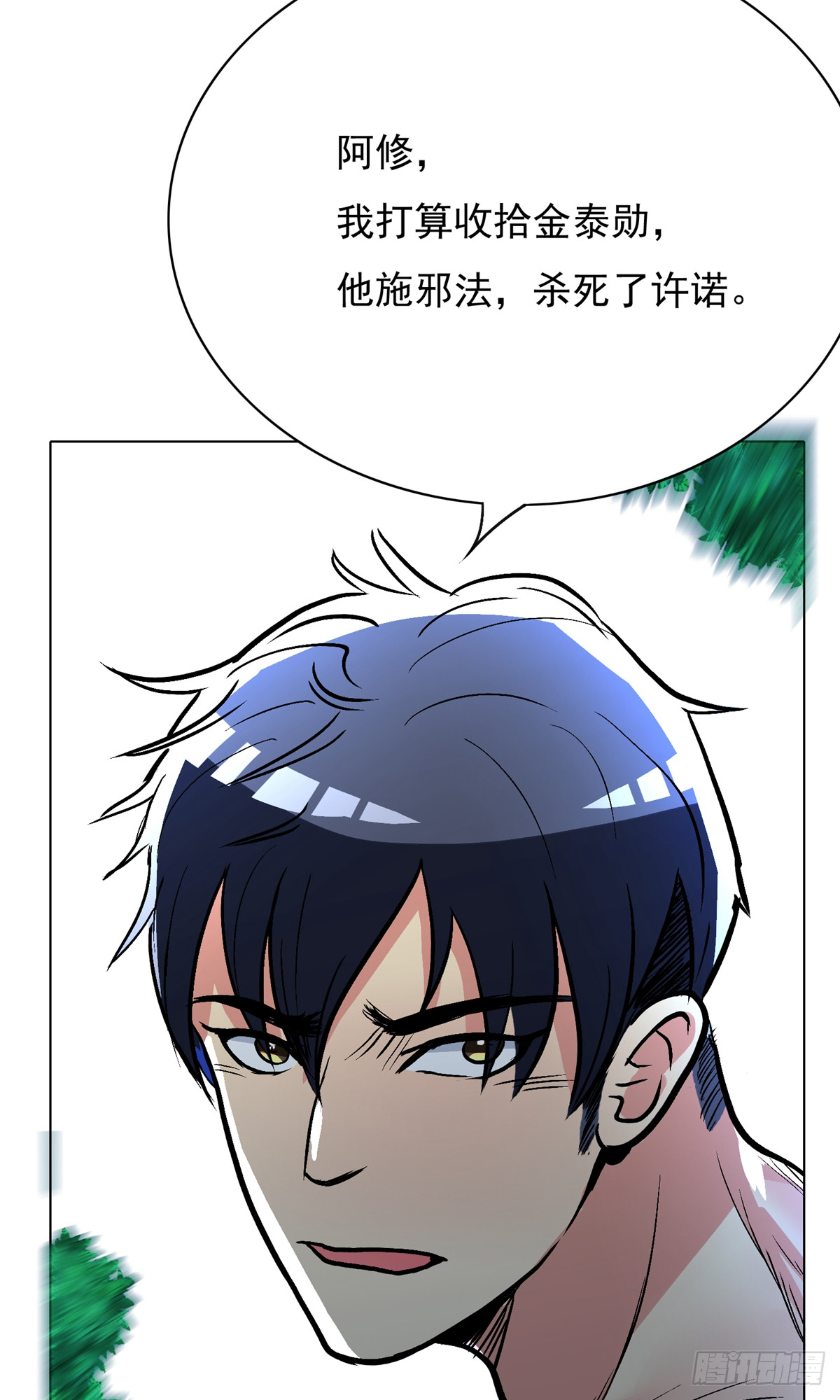 🍚系统仙尊在都市 第28话 第39页