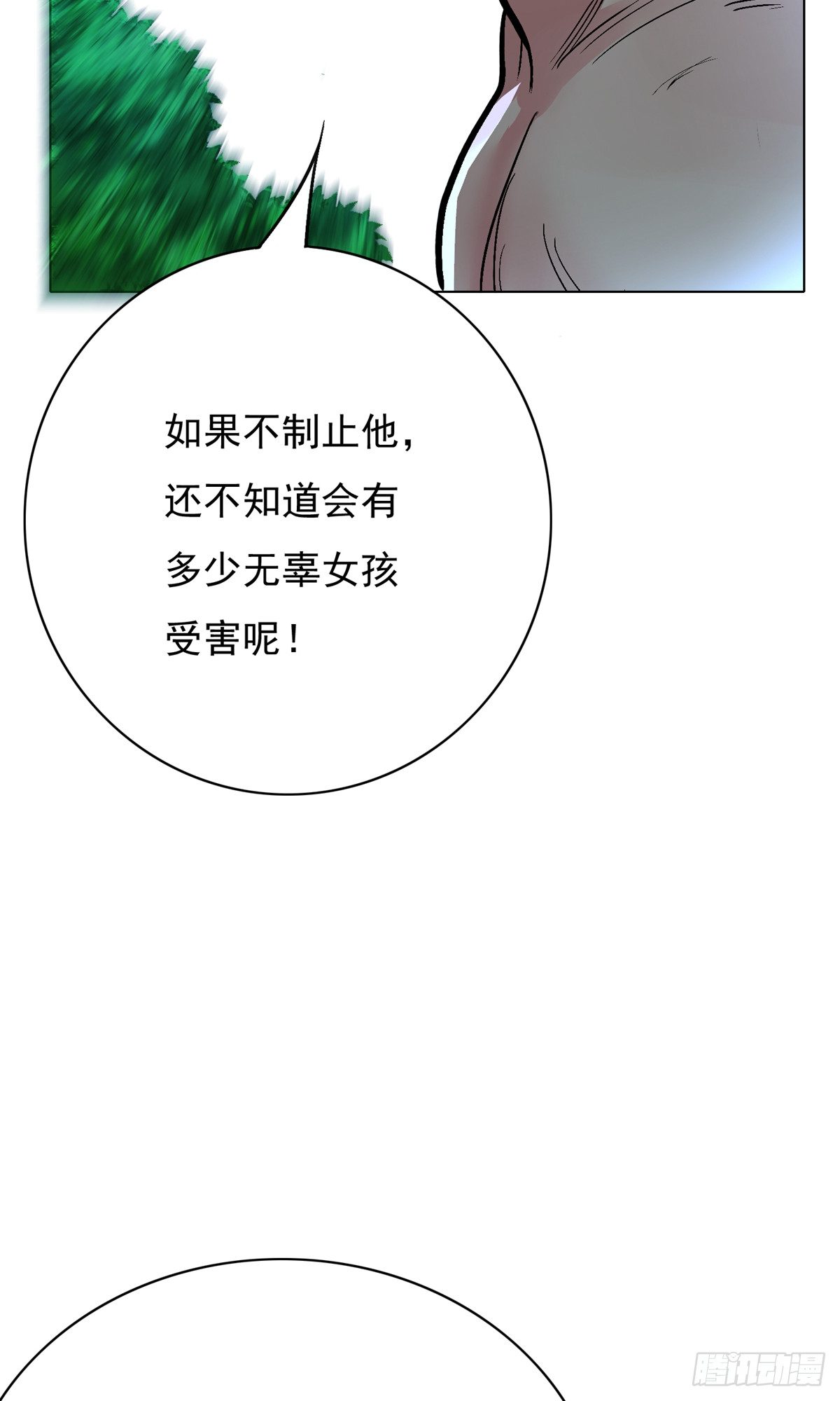 🍚系统仙尊在都市 第28话 第40页