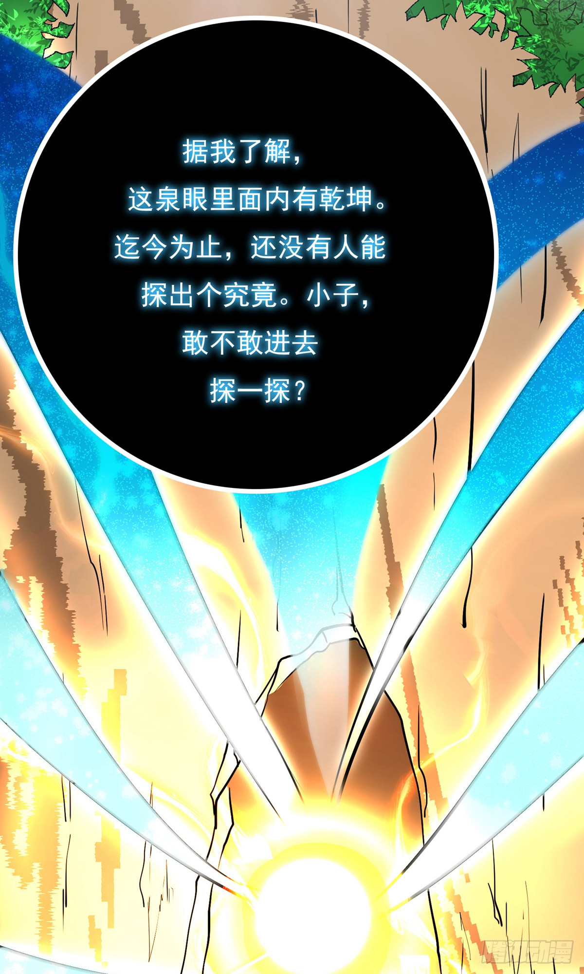 🍚系统仙尊在都市 第28话 第45页