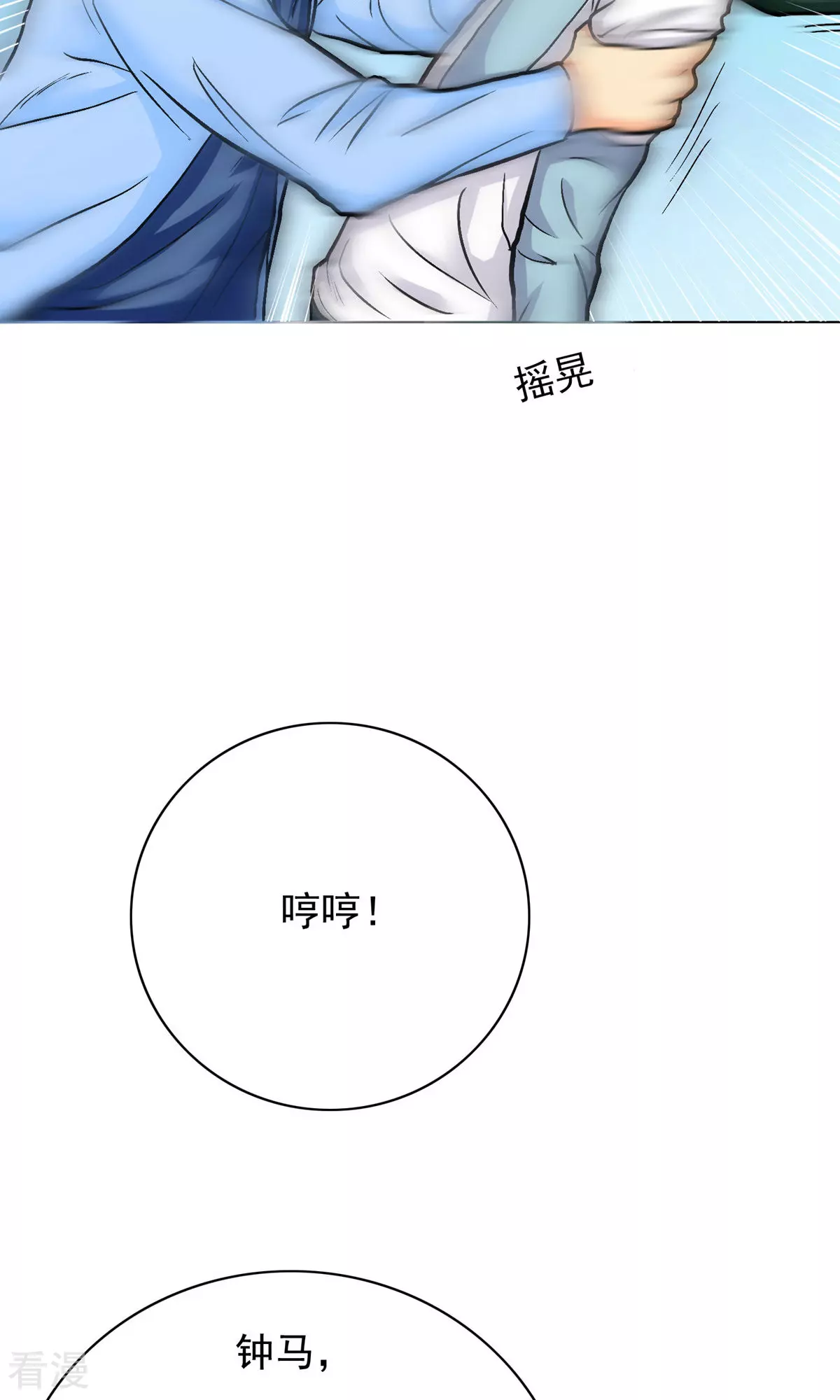 🍚系统仙尊在都市 第25话 钟马大战牛郎 第14页