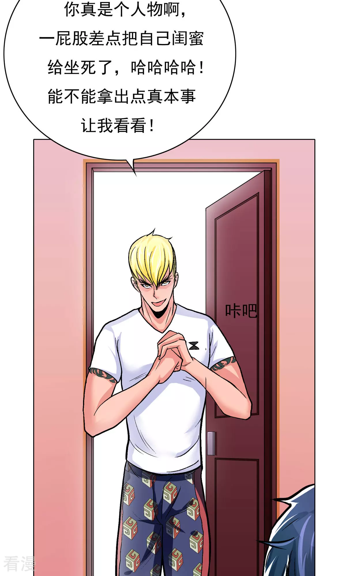 🍚系统仙尊在都市 第25话 钟马大战牛郎 第15页