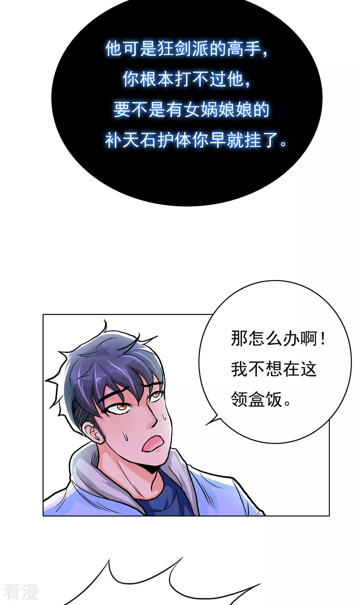 🍚系统仙尊在都市 第25话 钟马大战牛郎 第20页