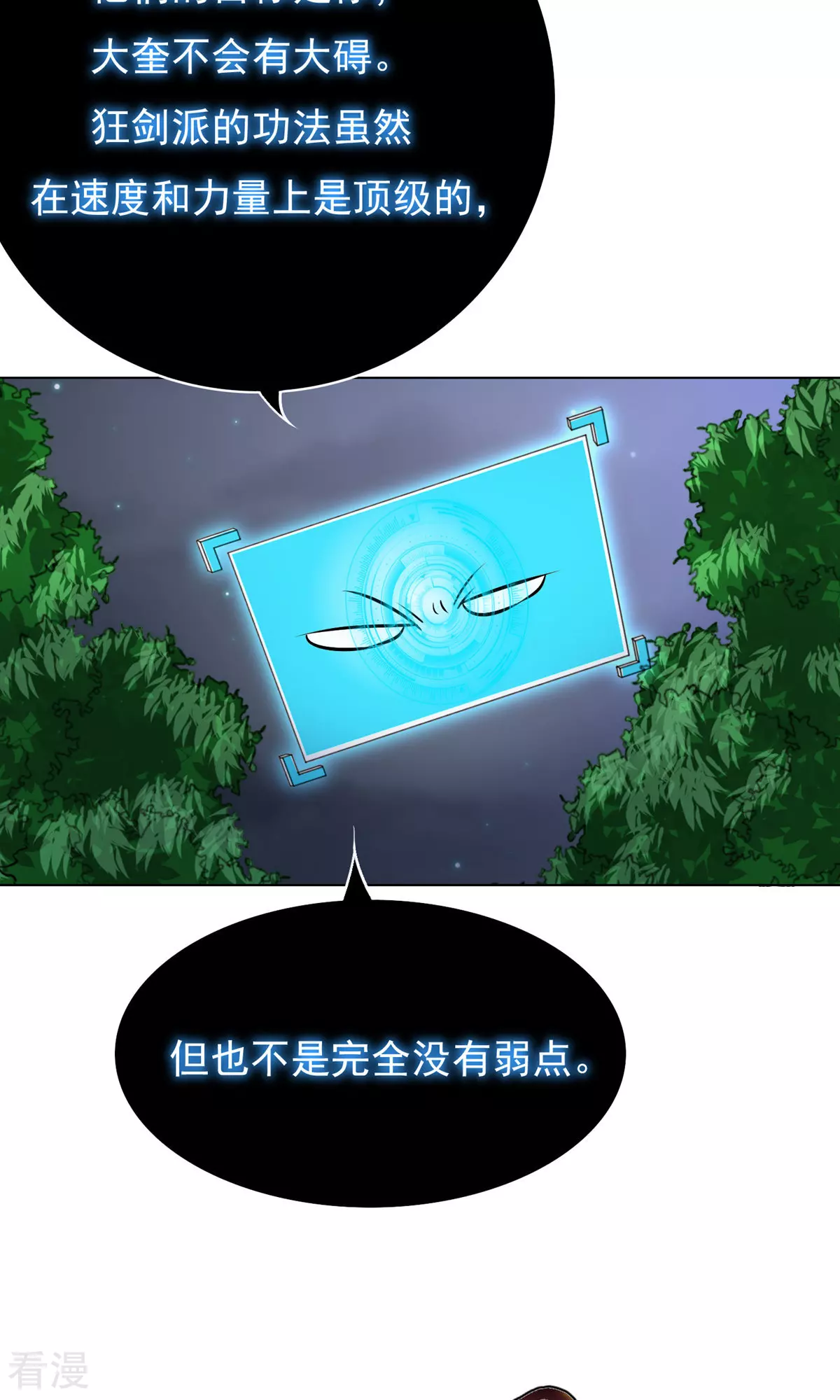 🍚系统仙尊在都市 第25话 钟马大战牛郎 第30页