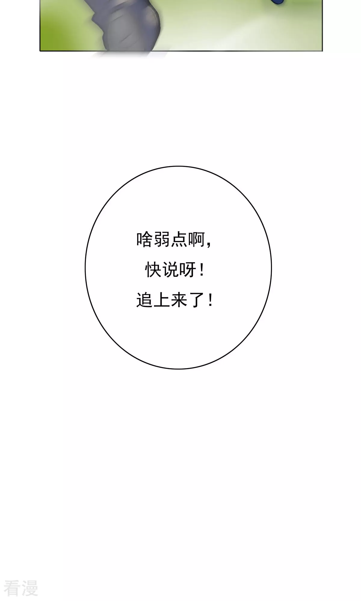🍚系统仙尊在都市 第25话 钟马大战牛郎 第32页