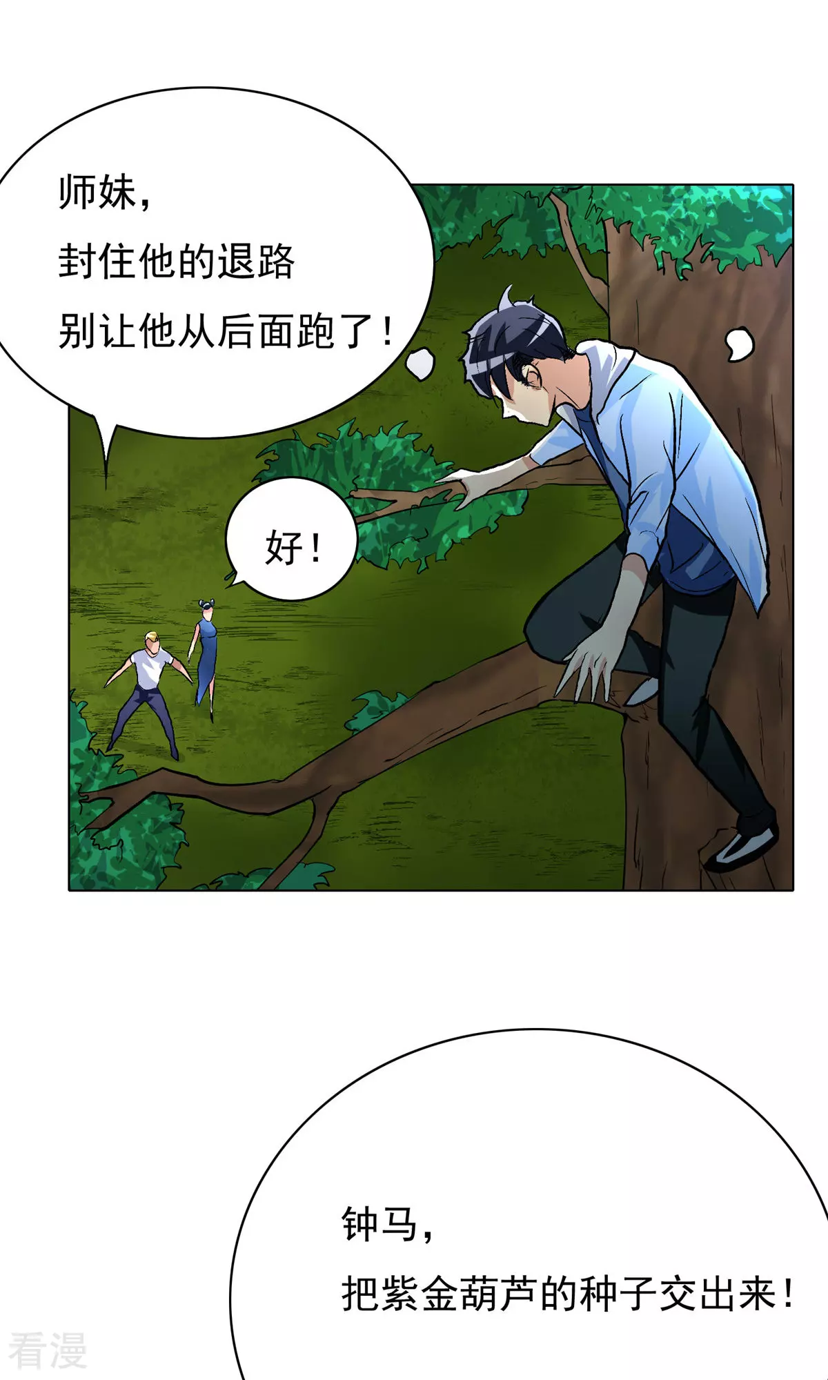 🍚系统仙尊在都市 第25话 钟马大战牛郎 第43页