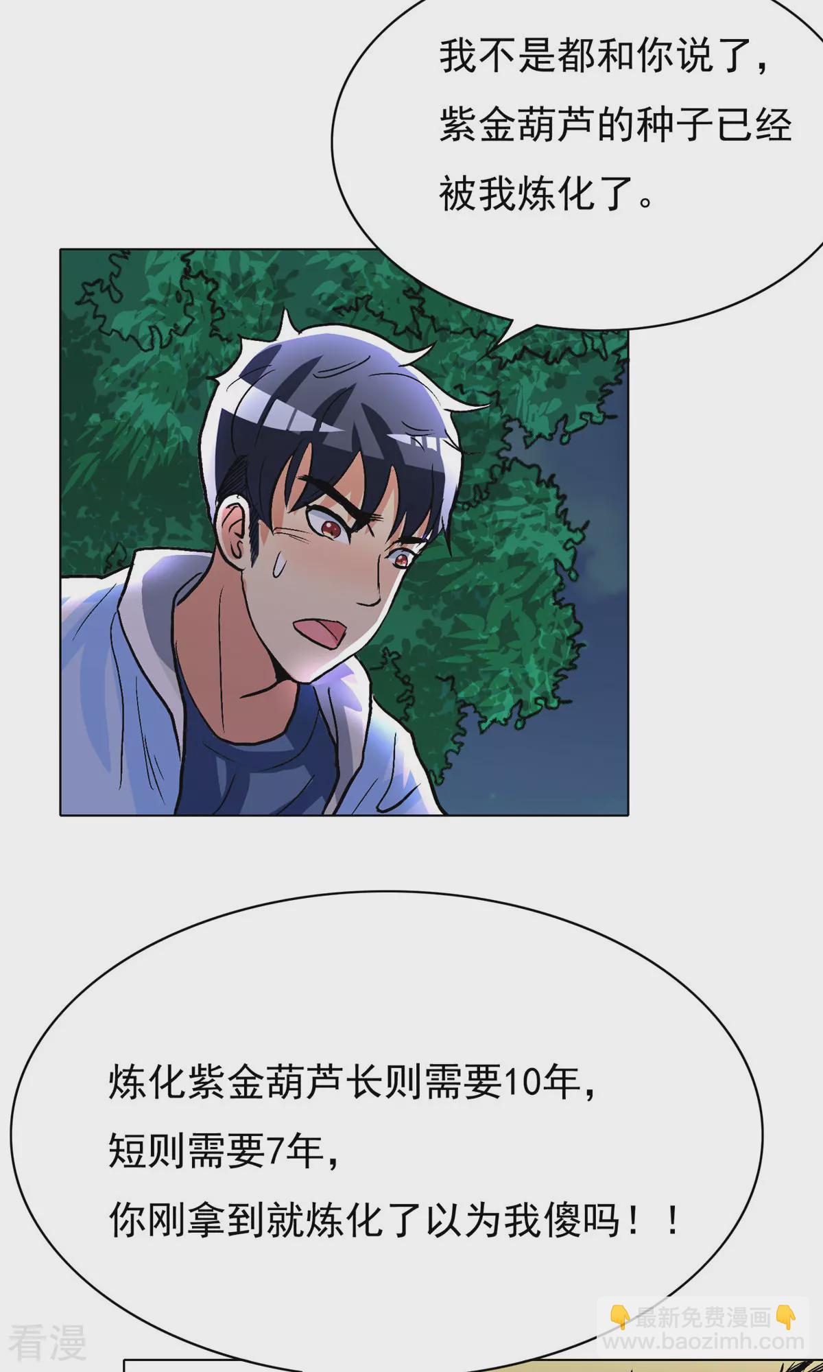 🍚系统仙尊在都市 第25话 钟马大战牛郎 第45页