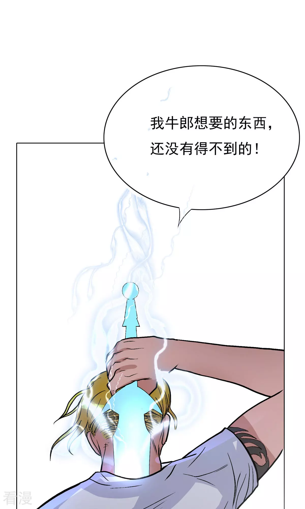 🍚系统仙尊在都市 第25话 钟马大战牛郎 第47页