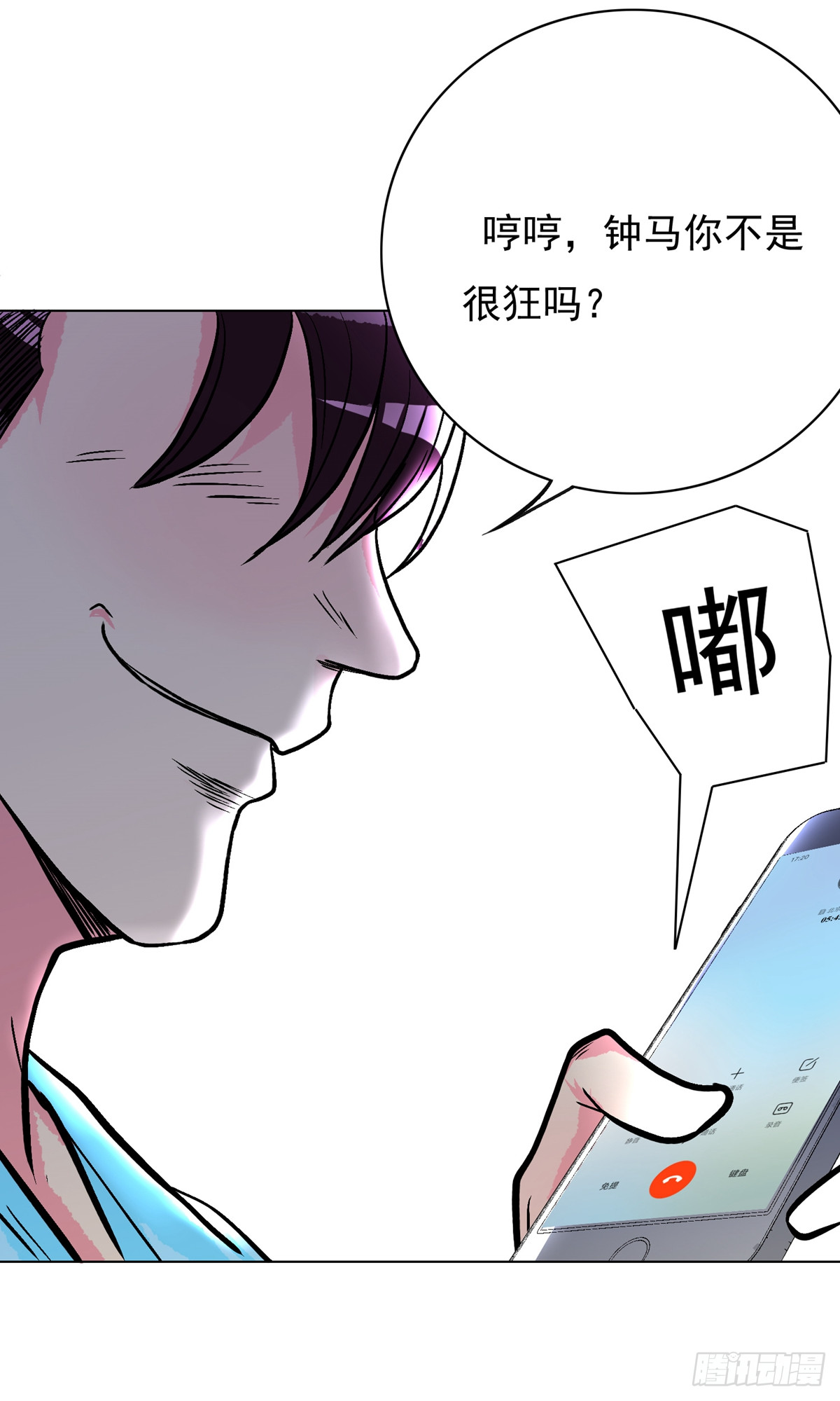 🍚系统仙尊在都市 第30话 第14页