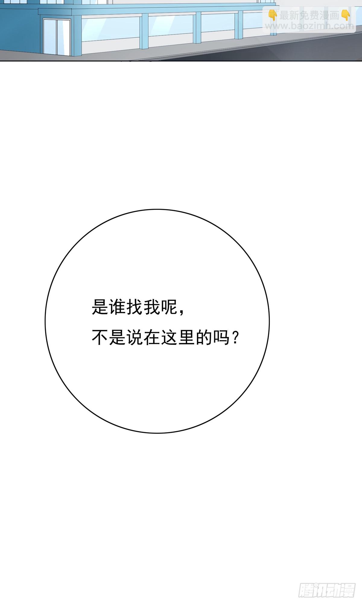 🍚系统仙尊在都市 第30话 第2页