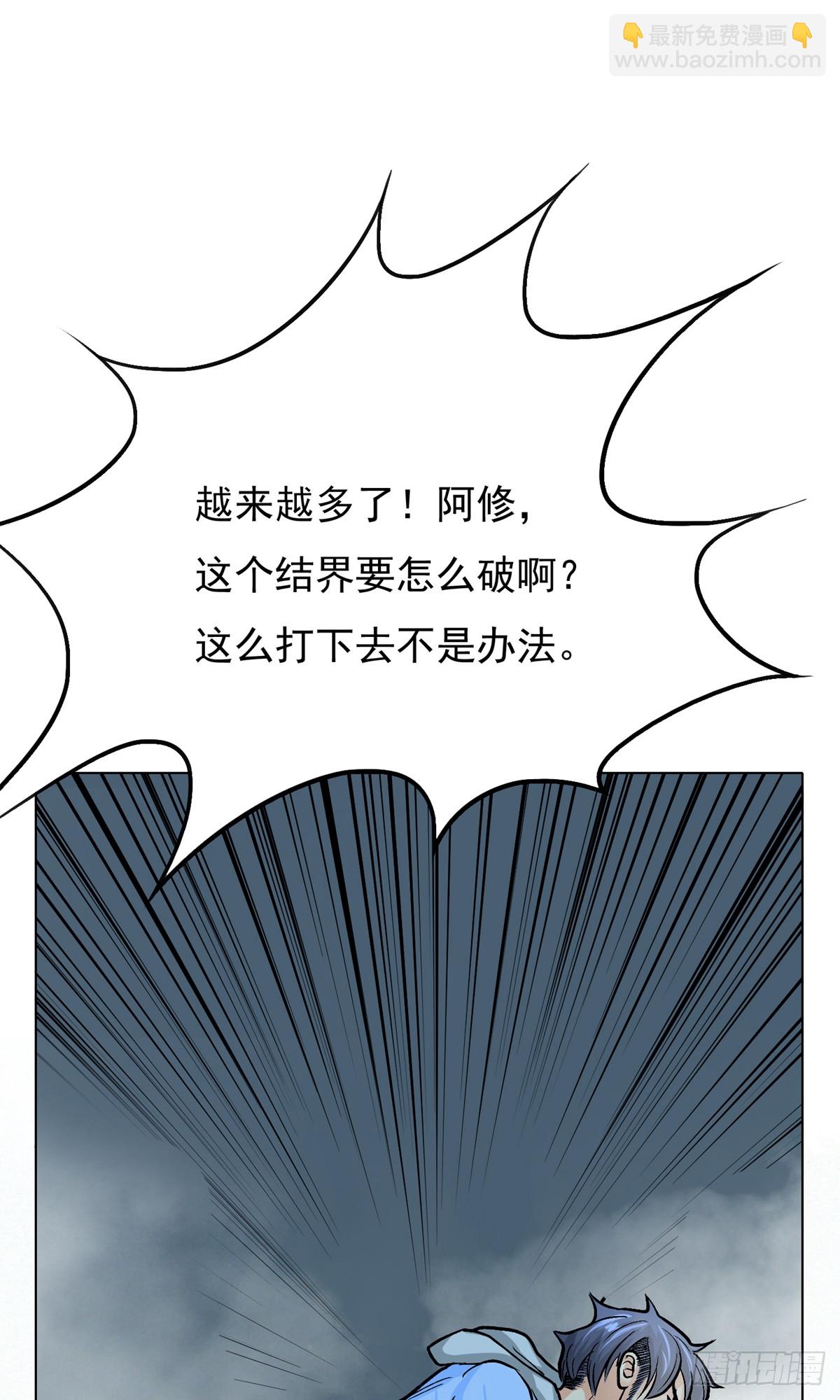 🍚系统仙尊在都市 第30话 第31页