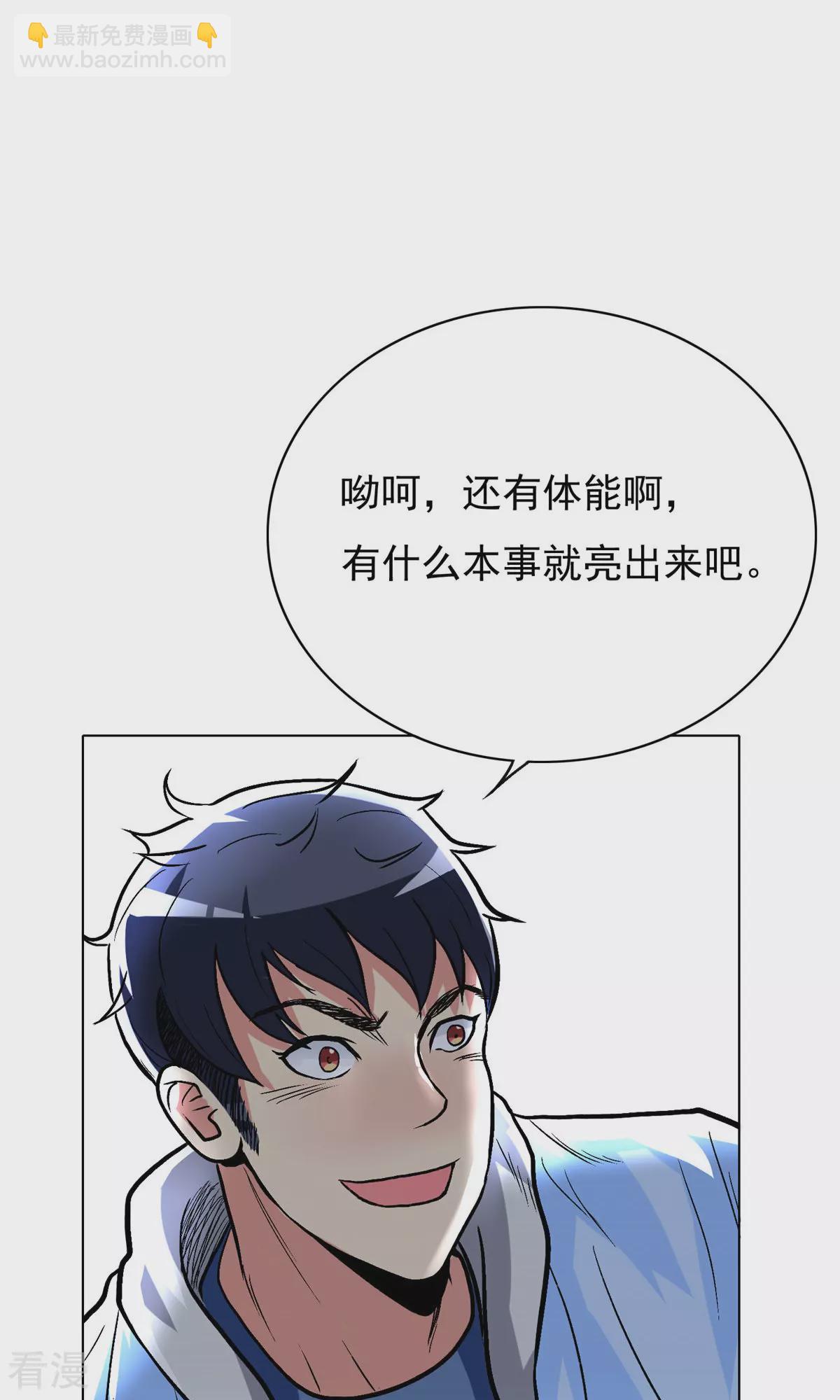 🍚系统仙尊在都市 第27话 惊喜！ 第15页