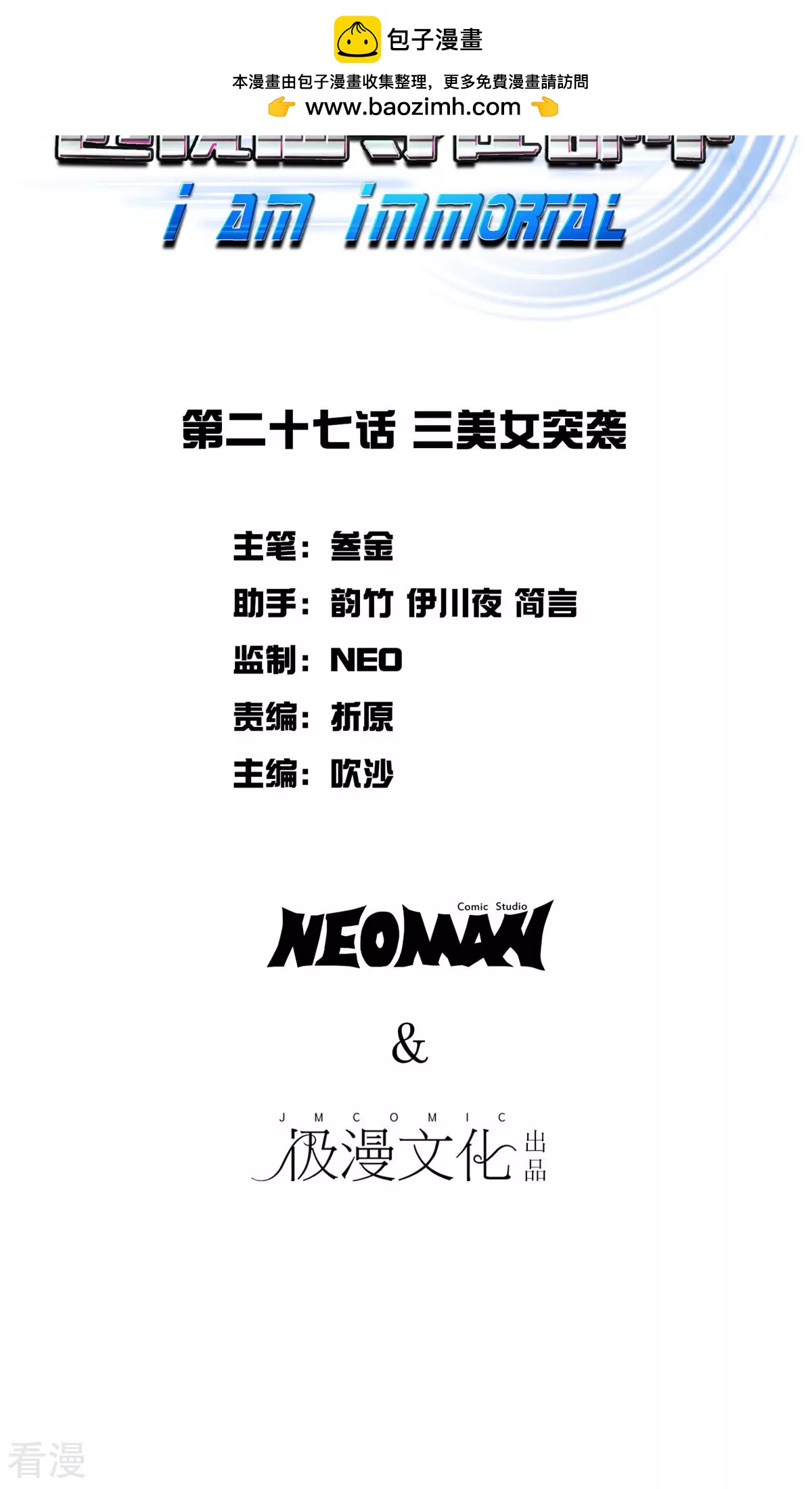 🍚系统仙尊在都市 第27话 惊喜！ 第2页