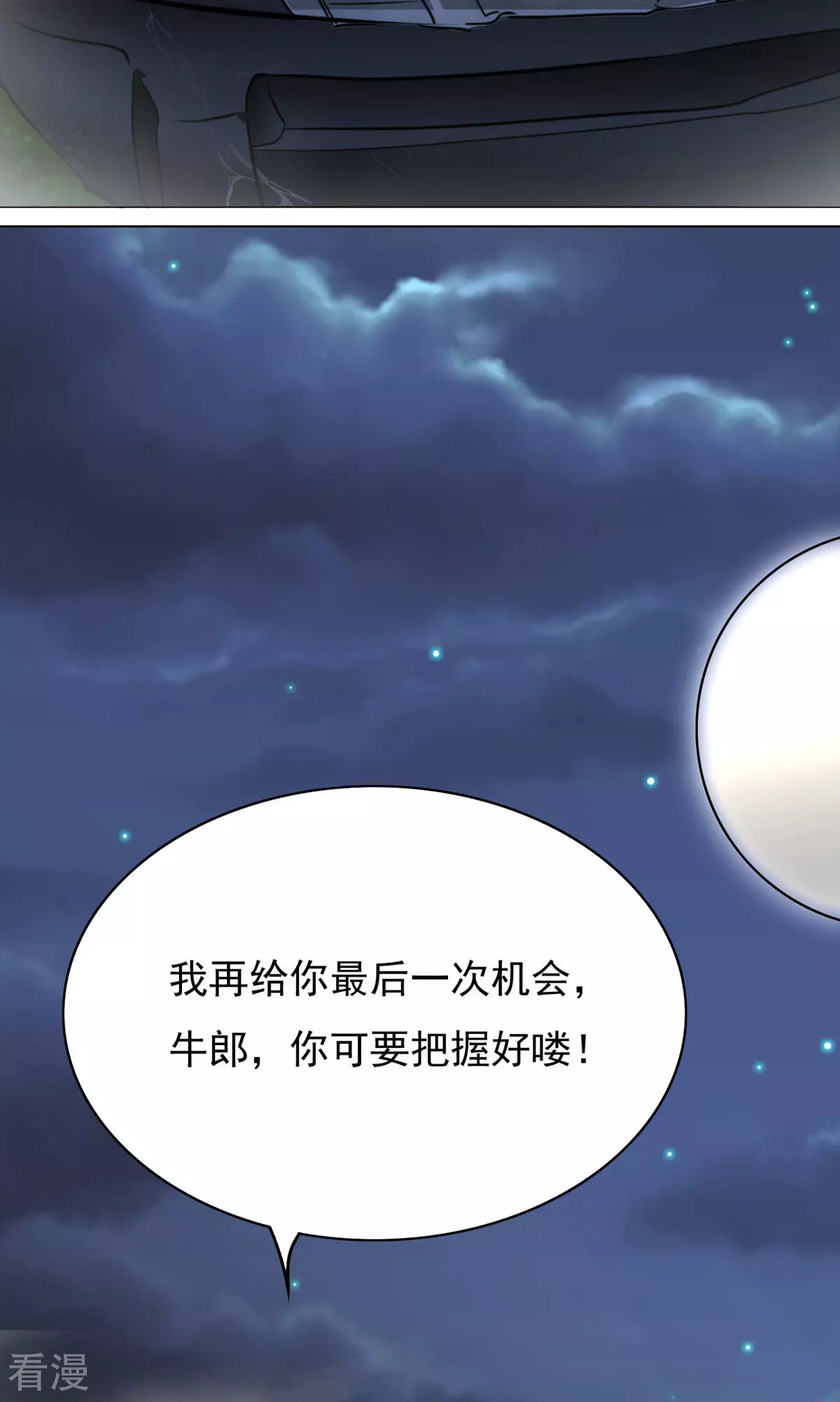 🍚系统仙尊在都市 第27话 惊喜！ 第20页