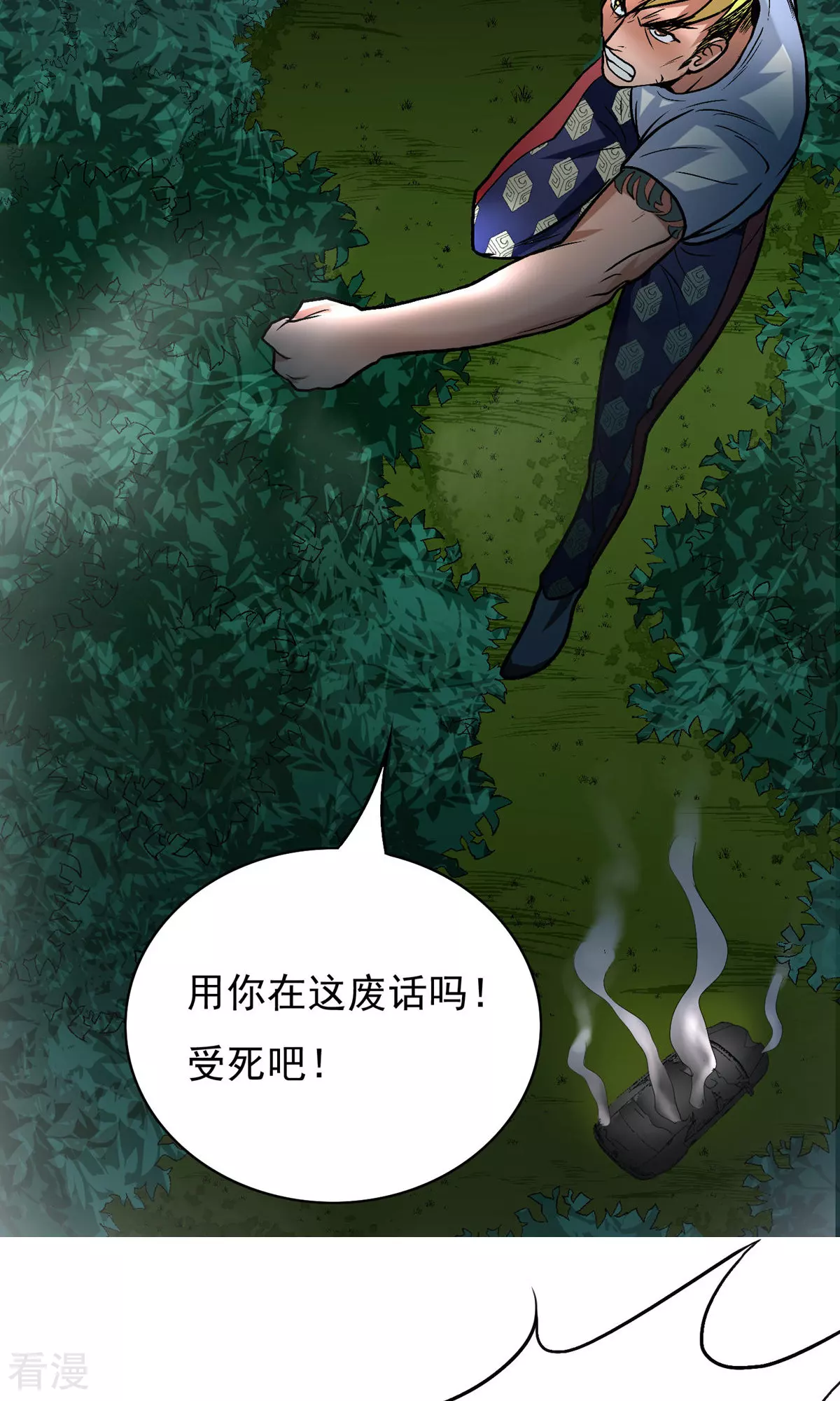 🍚系统仙尊在都市 第27话 惊喜！ 第22页