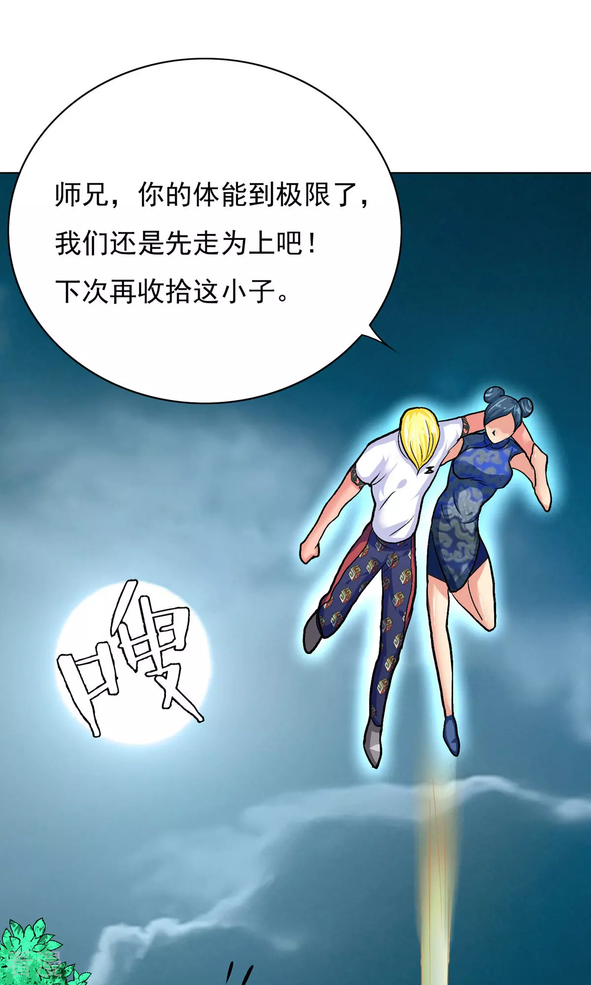 🍚系统仙尊在都市 第27话 惊喜！ 第37页