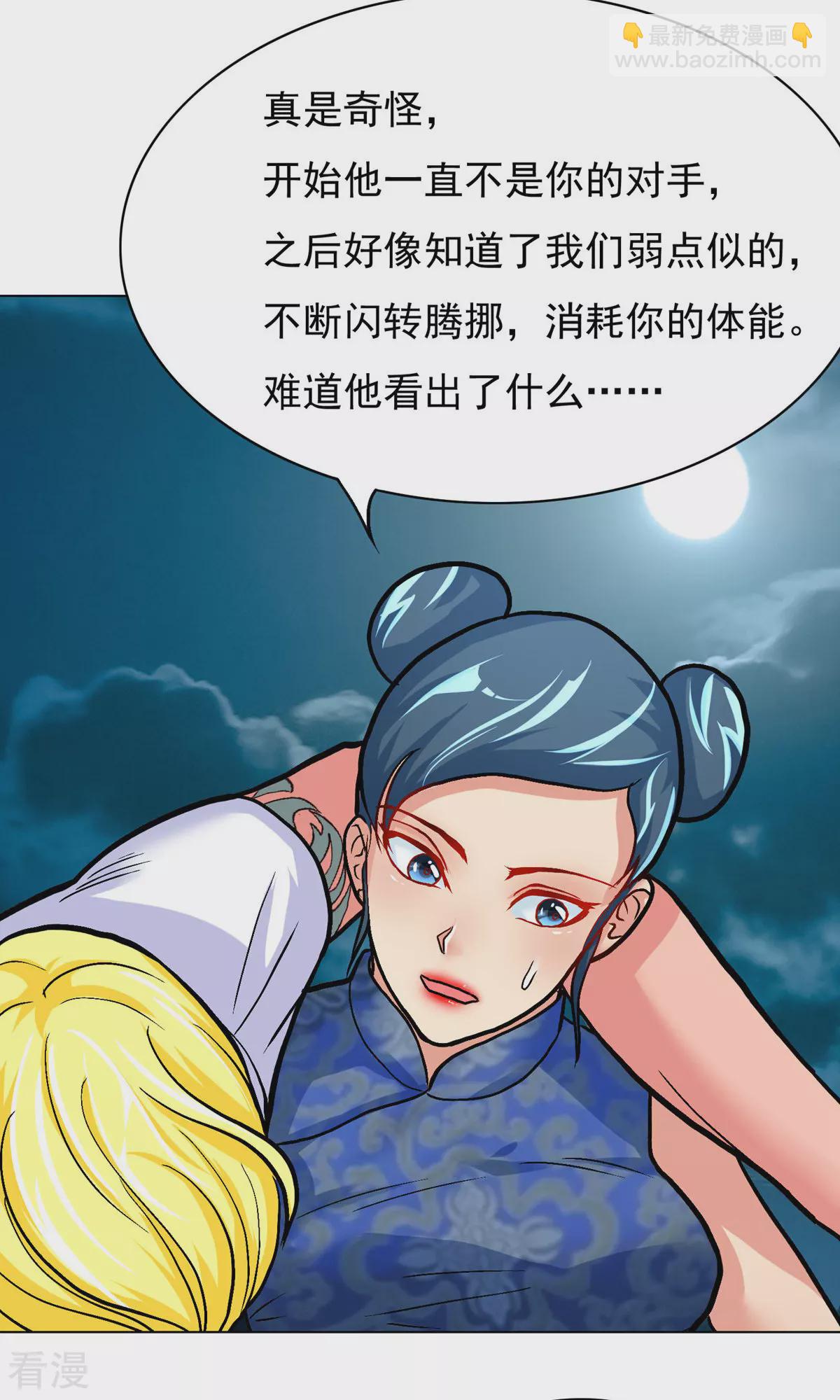 🍚系统仙尊在都市 第27话 惊喜！ 第39页