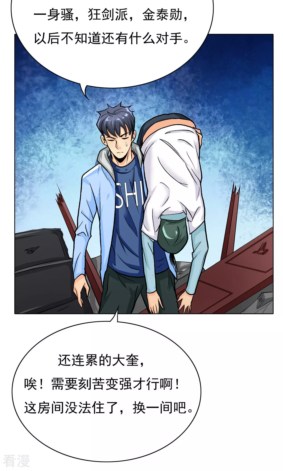🍚系统仙尊在都市 第27话 惊喜！ 第44页