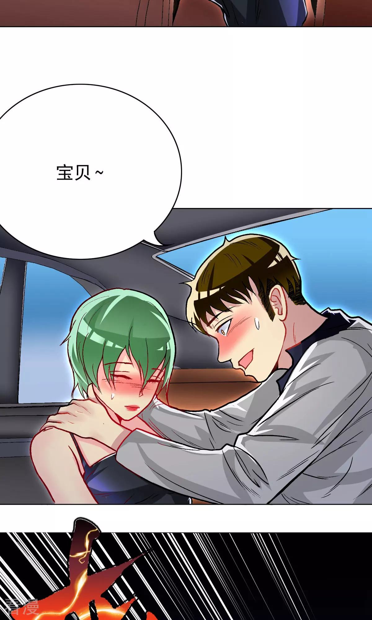 🍚系统仙尊在都市 第27话 惊喜！ 第6页