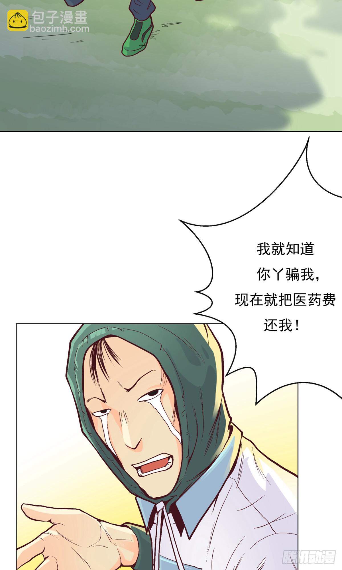 🍚系统仙尊在都市 第3话 第11页