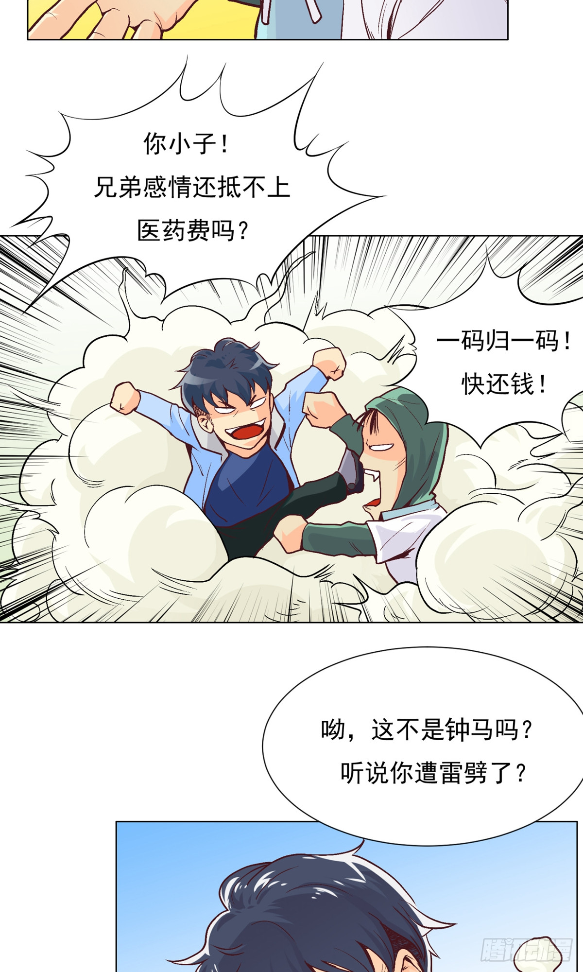🍚系统仙尊在都市 第3话 第12页