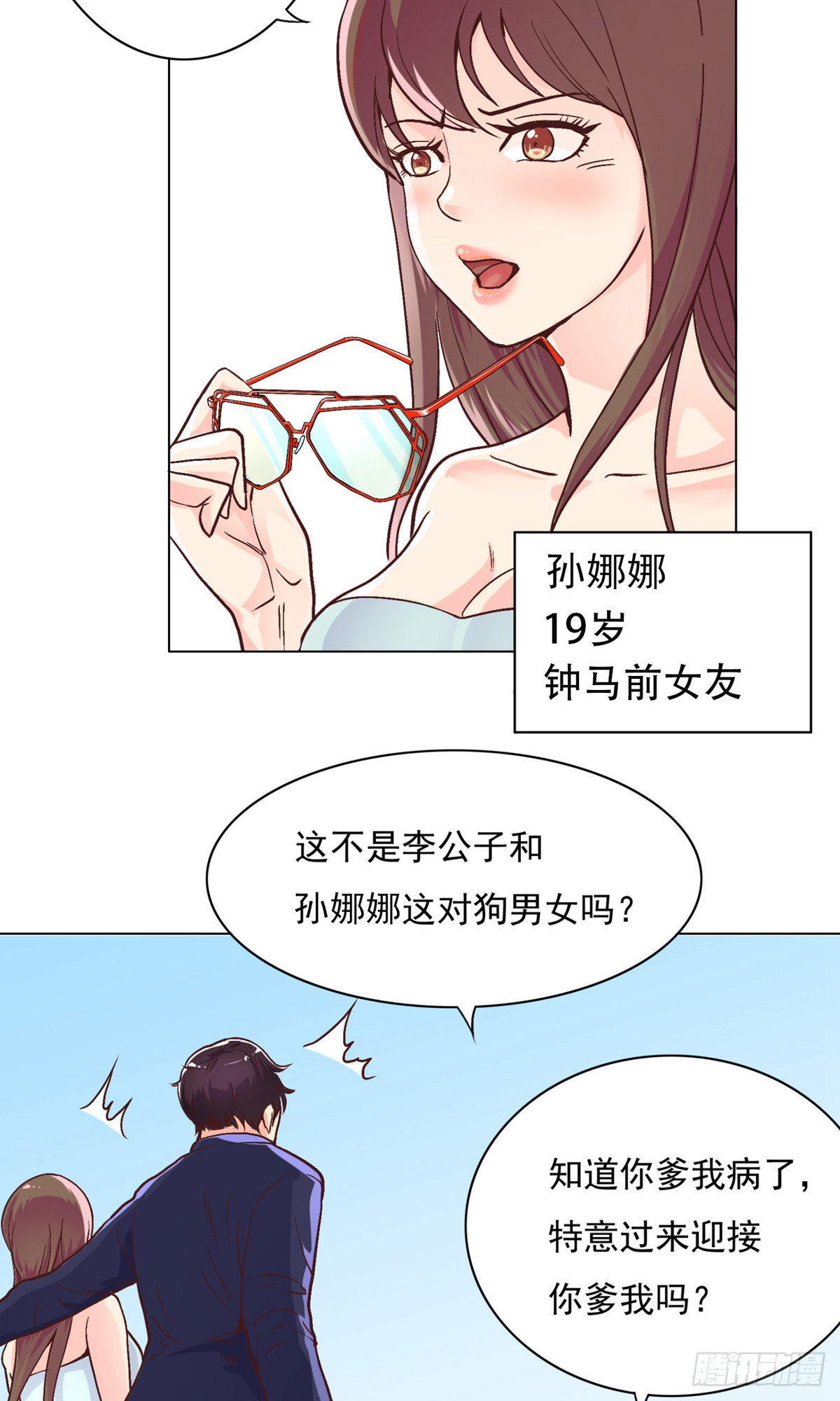🍚系统仙尊在都市 第3话 第15页