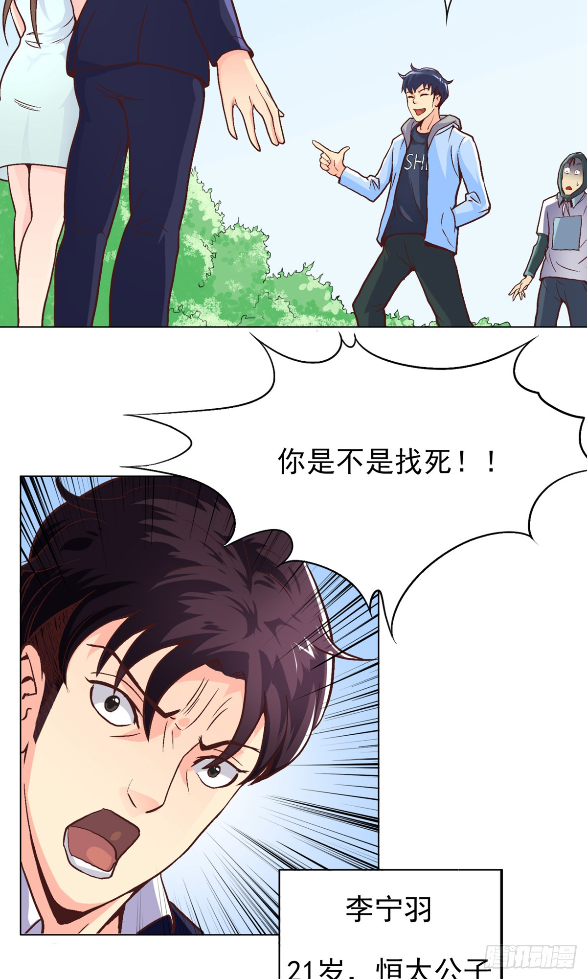 🍚系统仙尊在都市 第3话 第16页