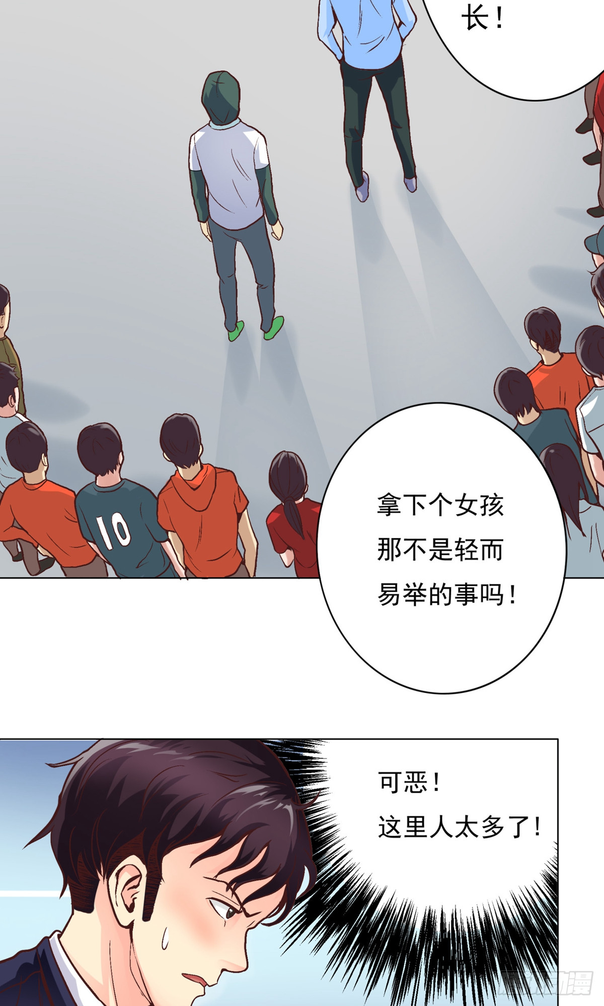 🍚系统仙尊在都市 第3话 第18页