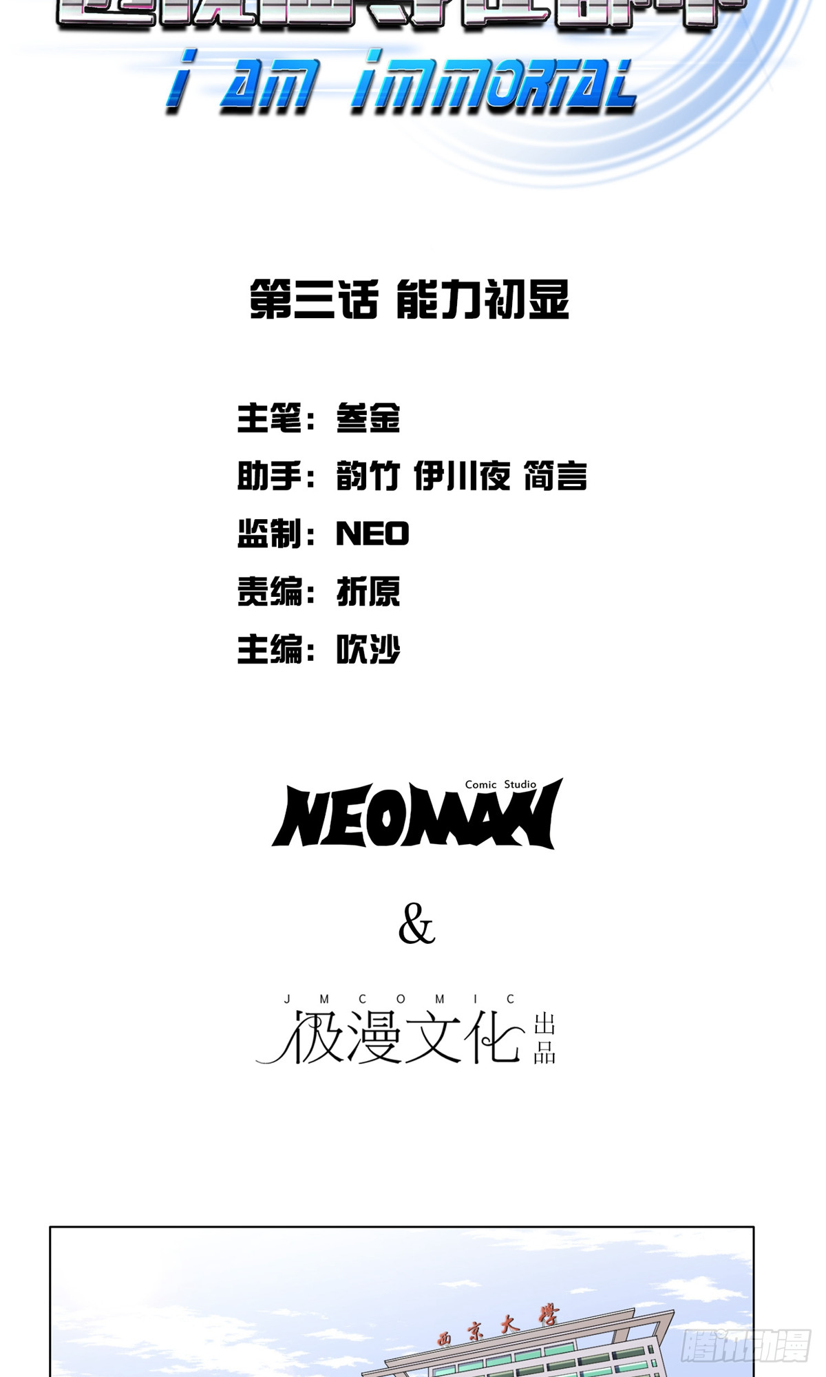 🍚系统仙尊在都市 第3话 第2页