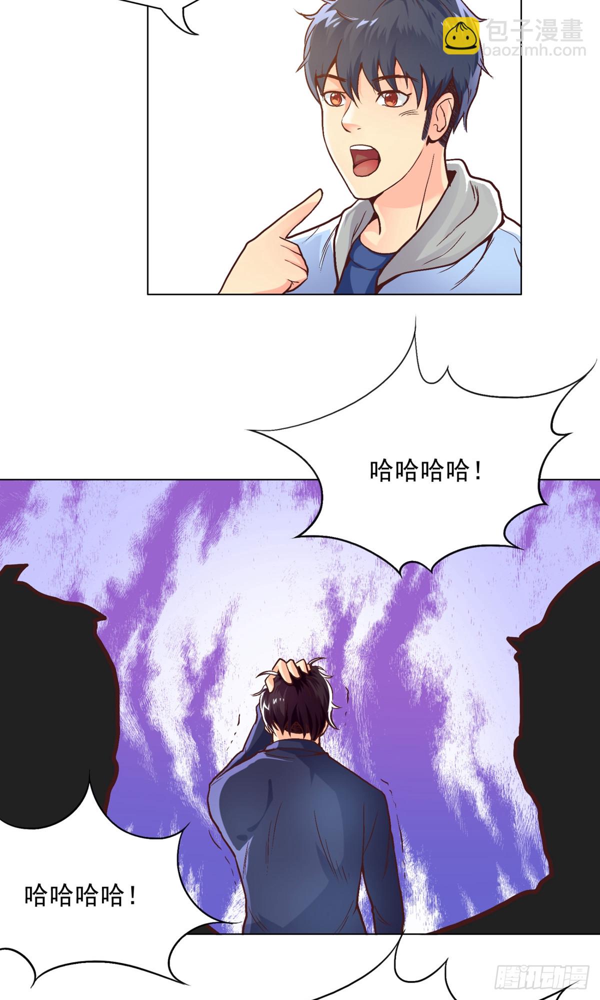 🍚系统仙尊在都市 第3话 第20页