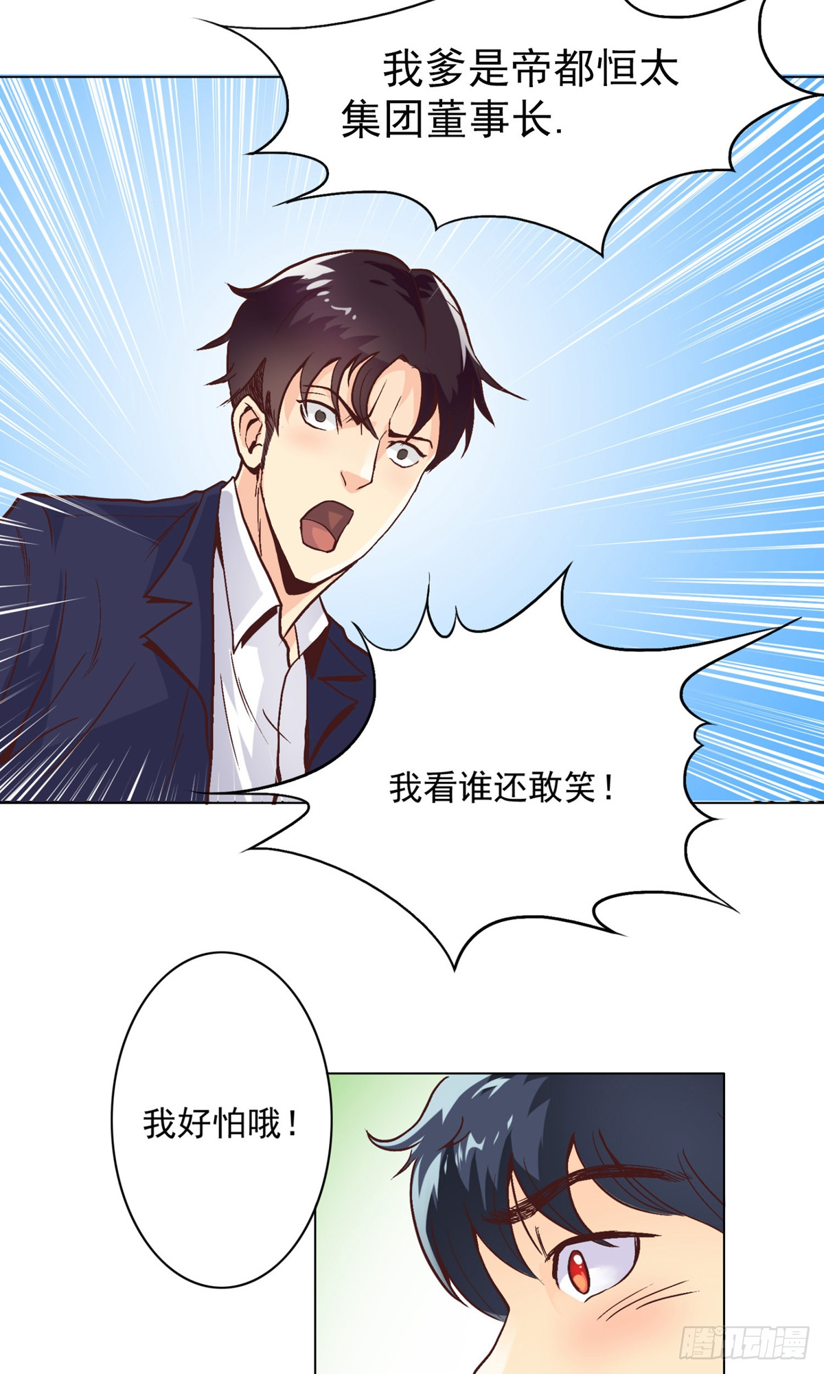 🍚系统仙尊在都市 第3话 第21页