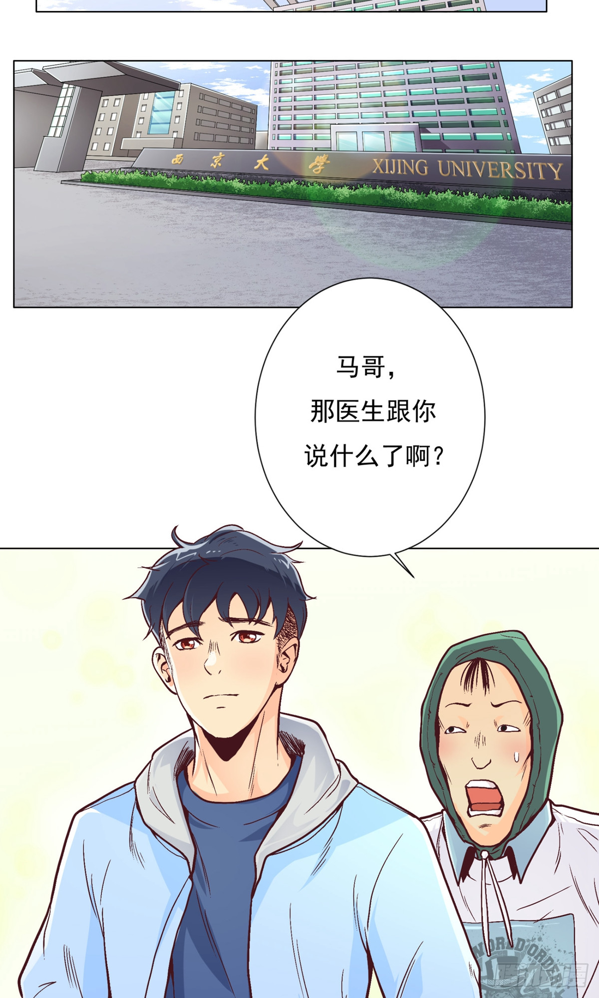 🍚系统仙尊在都市 第3话 第3页