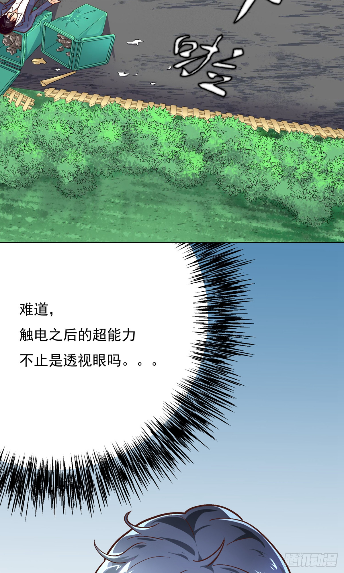🍚系统仙尊在都市 第3话 第35页